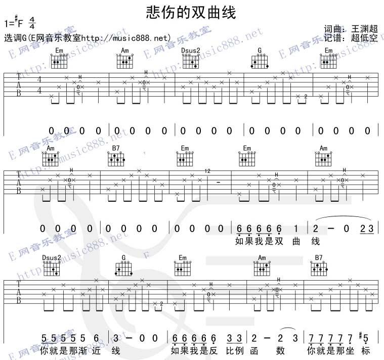 悲伤的双曲线吉他谱_老狼_E网音乐教室_E调