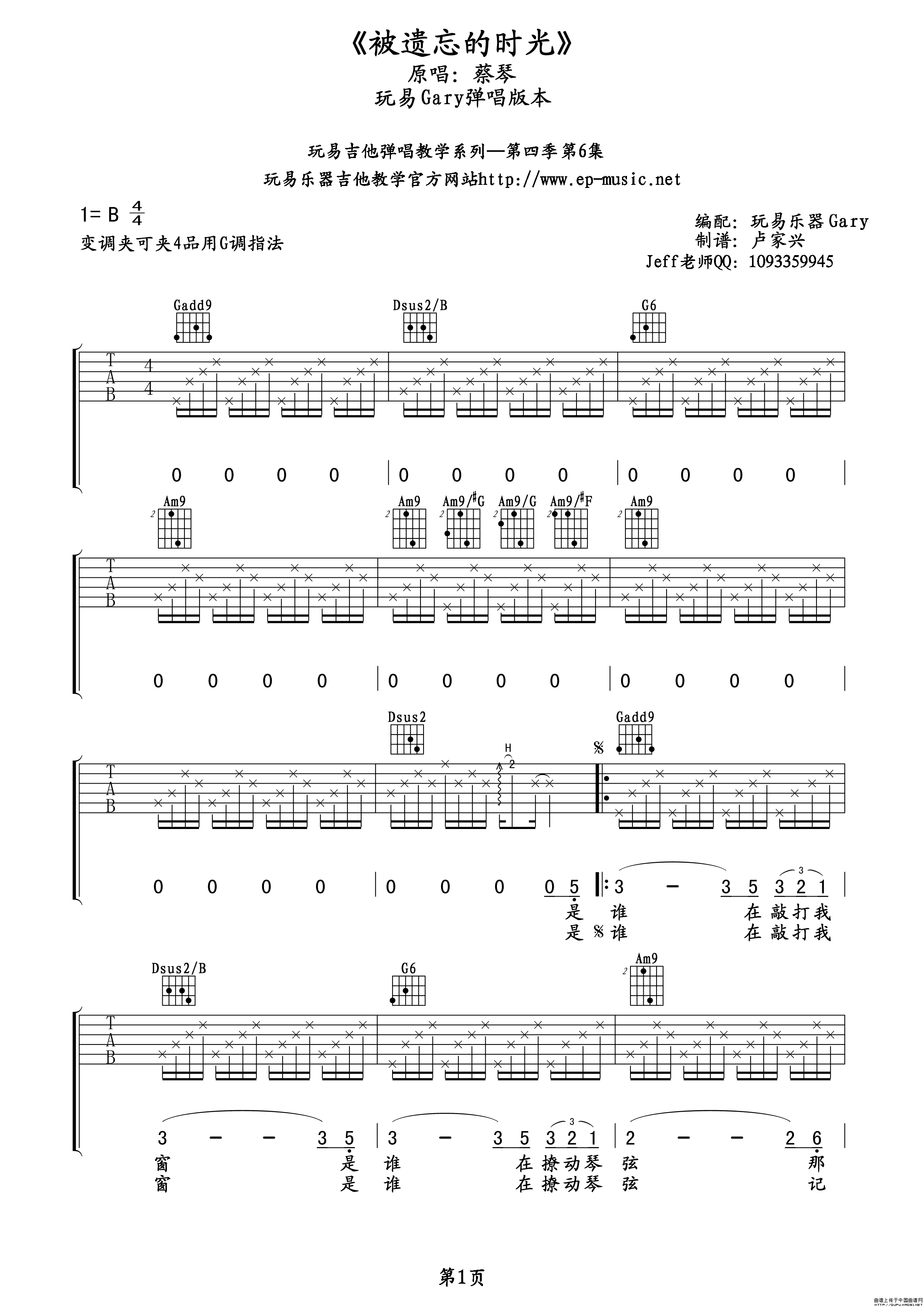 被遗忘的时光吉他谱_蔡琴_玩易吉他_B调 
