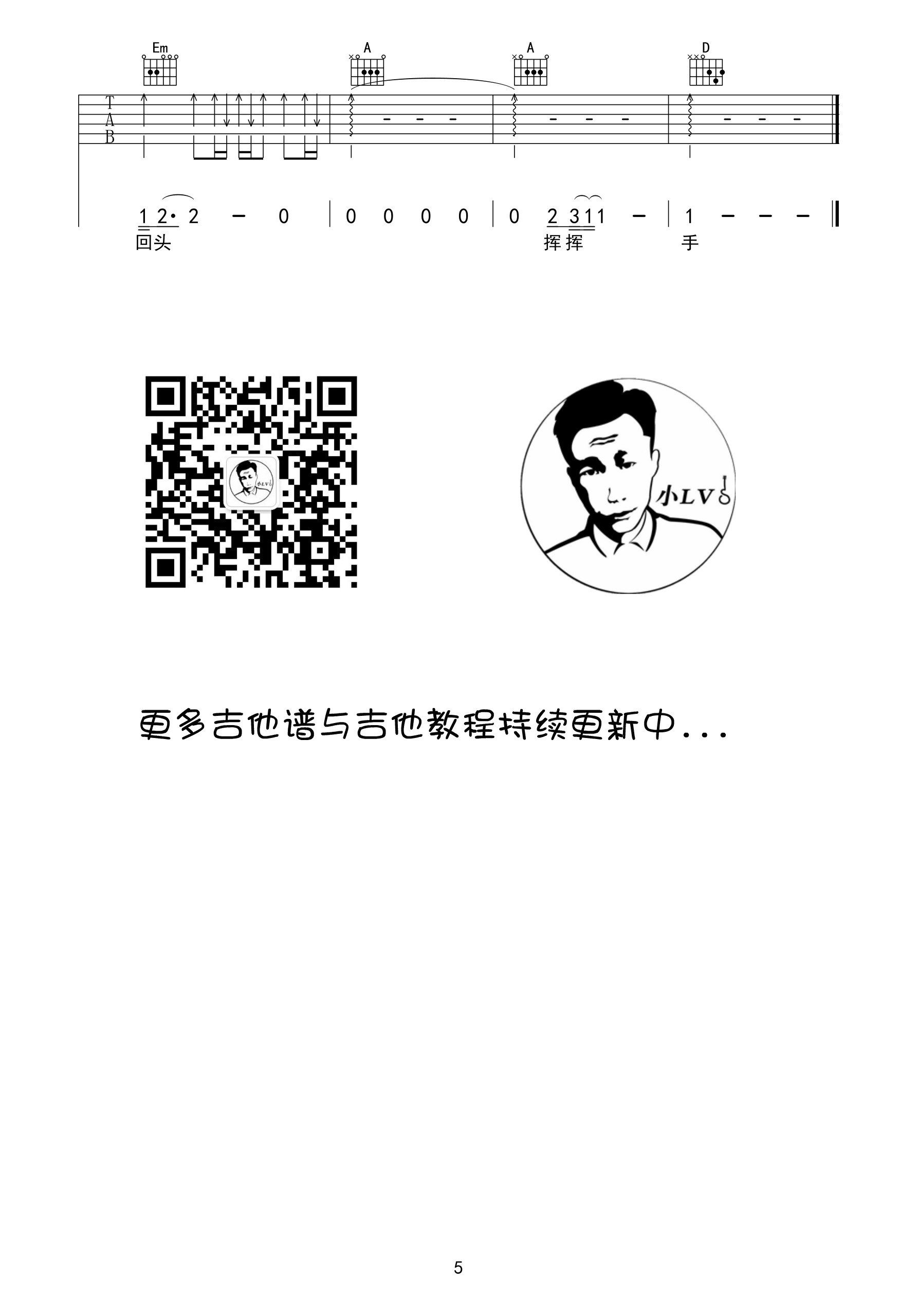 背影吉他谱_赵雷_革命吉他_D调