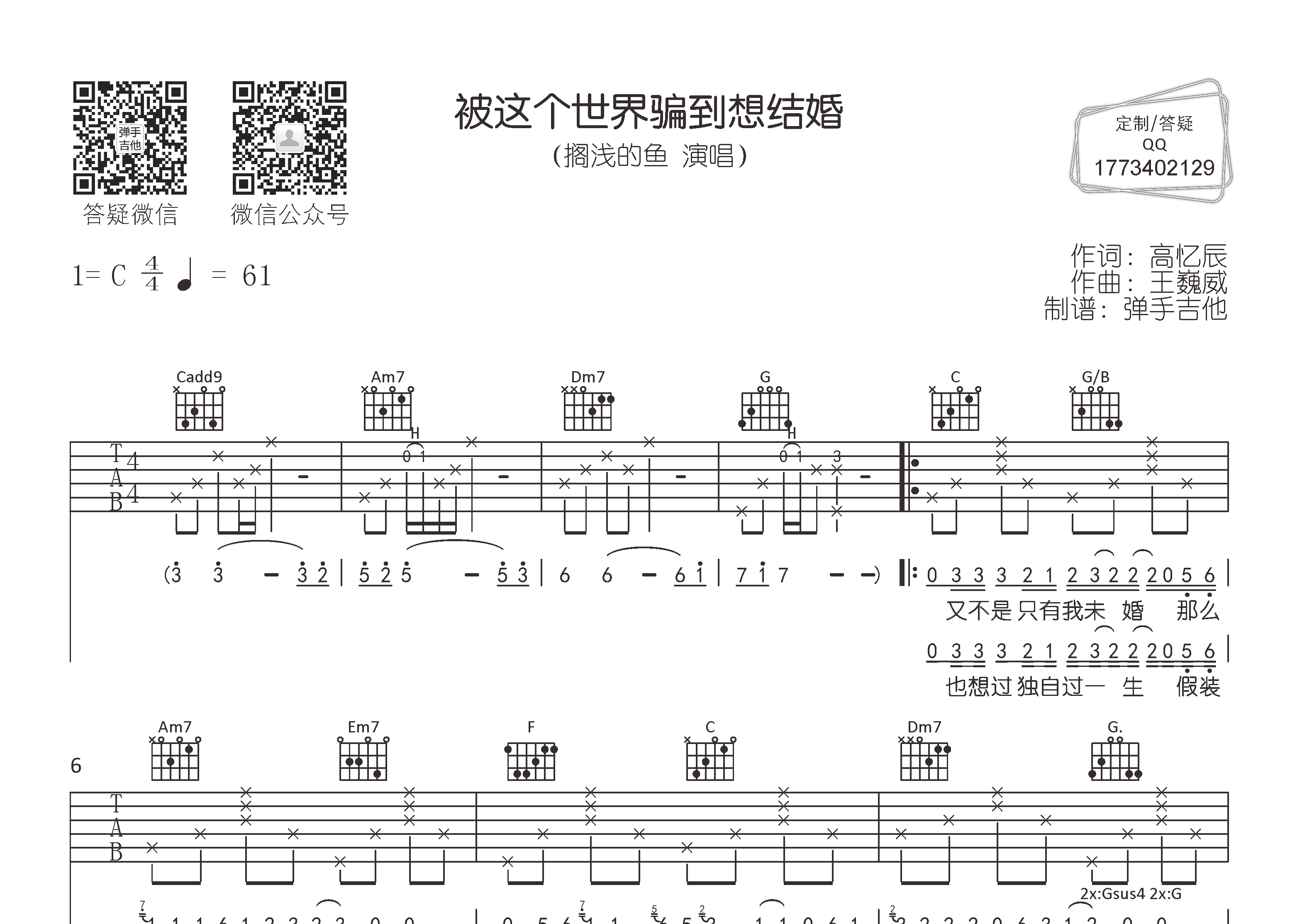 被这个世界骗到想结婚吉他谱_搁浅的鱼_弹手吉他_C调 
