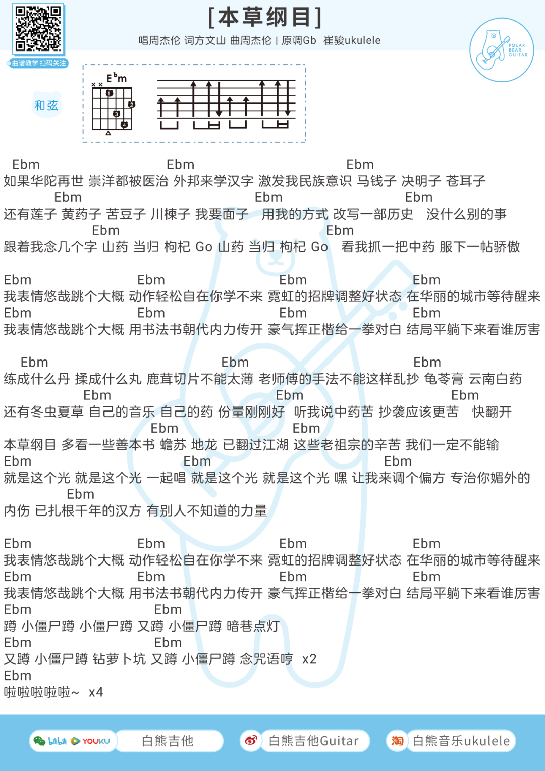 本草纲目吉他谱_周杰伦