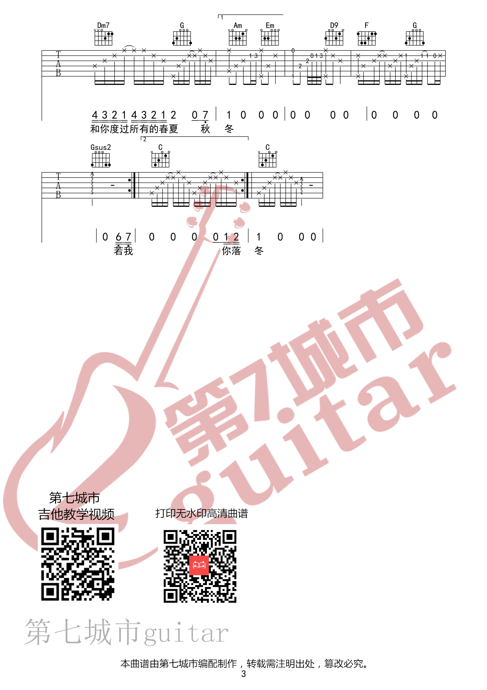 奔赴星空吉他谱_尹昔眠_第七城市_C调