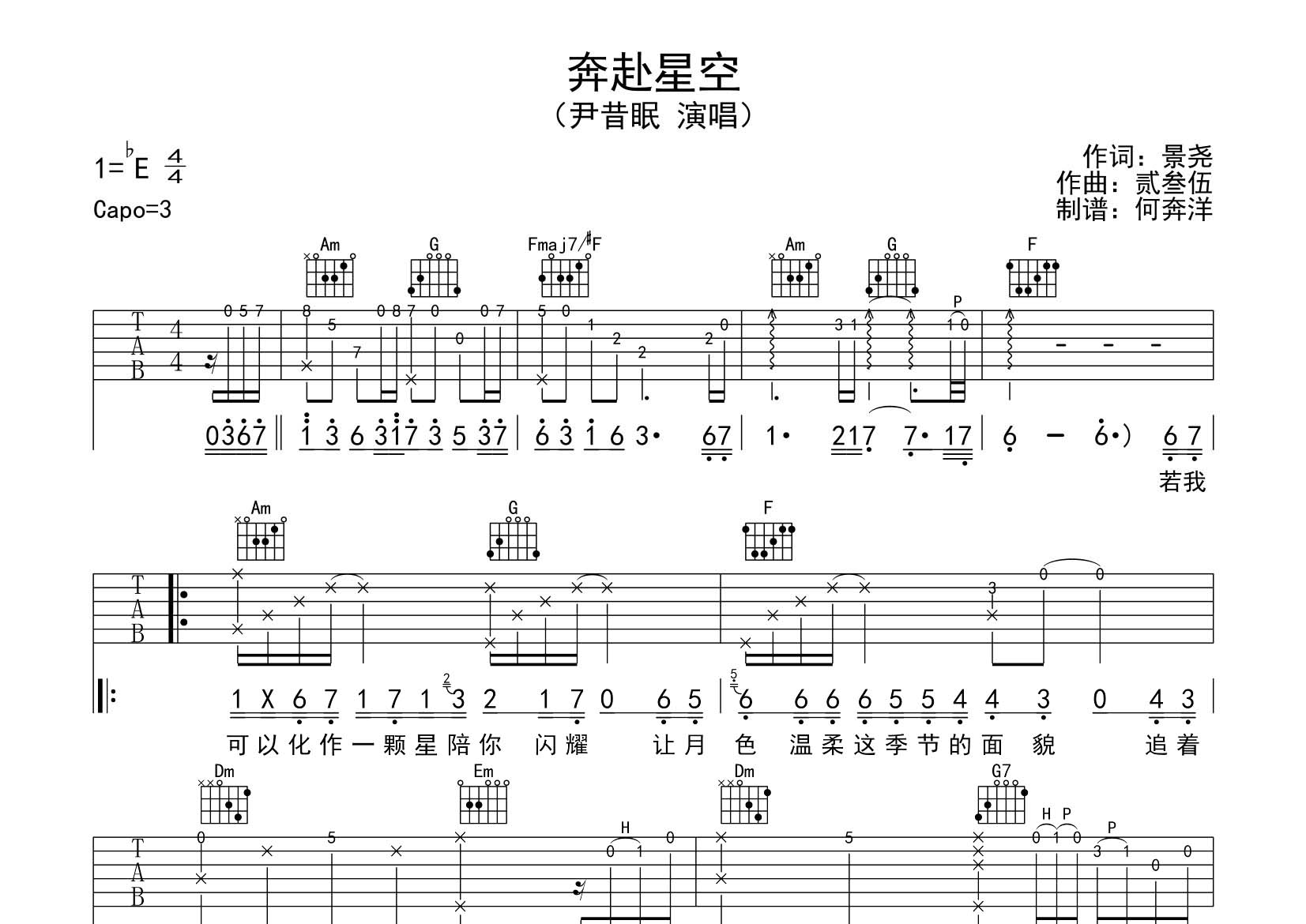 奔赴星空吉他谱_尹昔眠_飞韵吉他_C调 