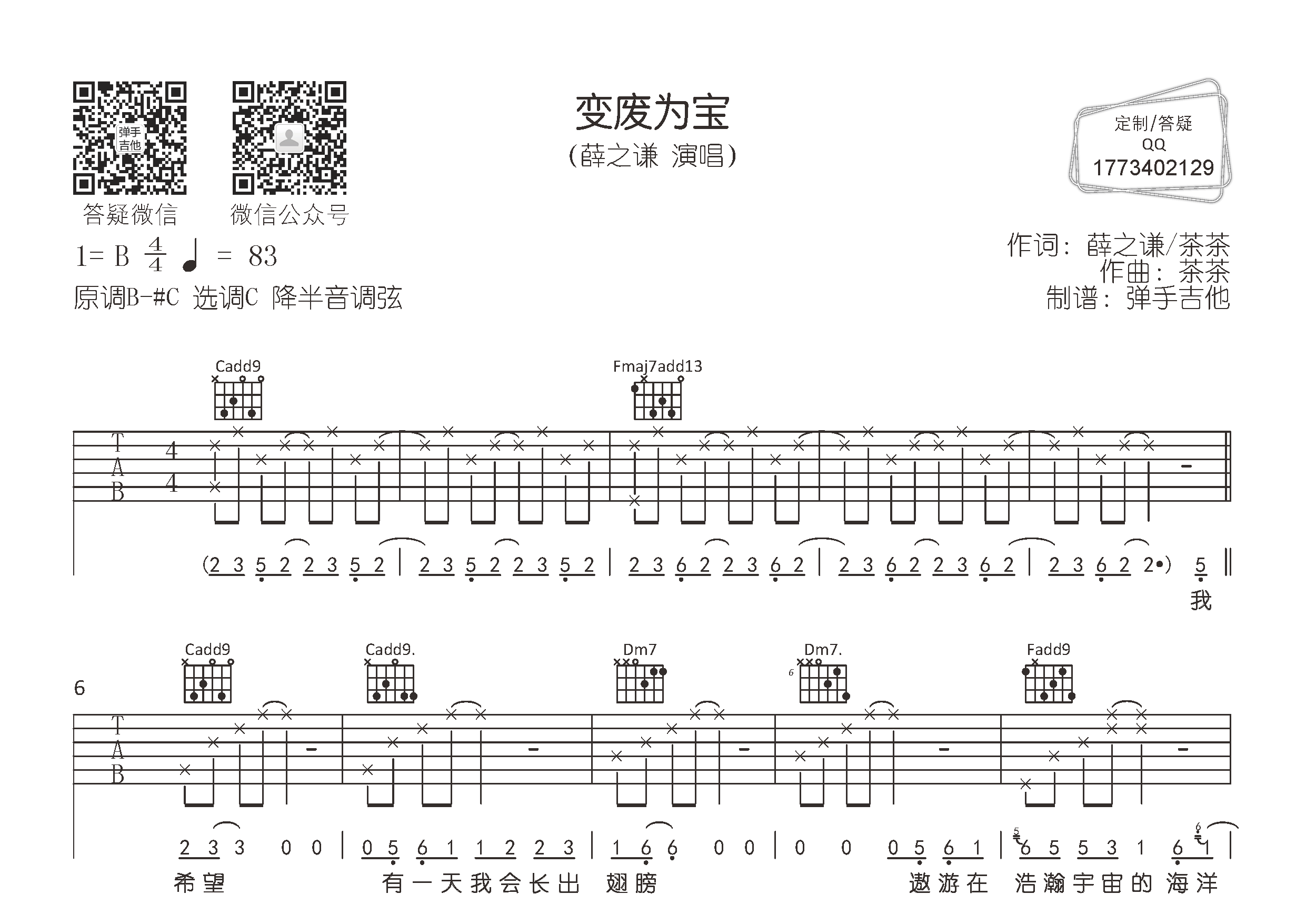 变废为宝吉他谱_薛之谦_弹手吉他_C调 