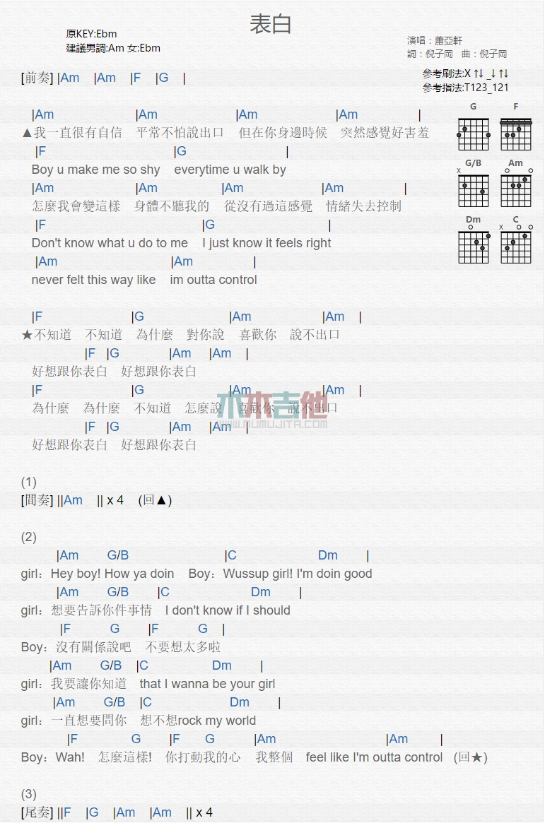 表白吉他谱_萧亚轩_木木吉他_A调