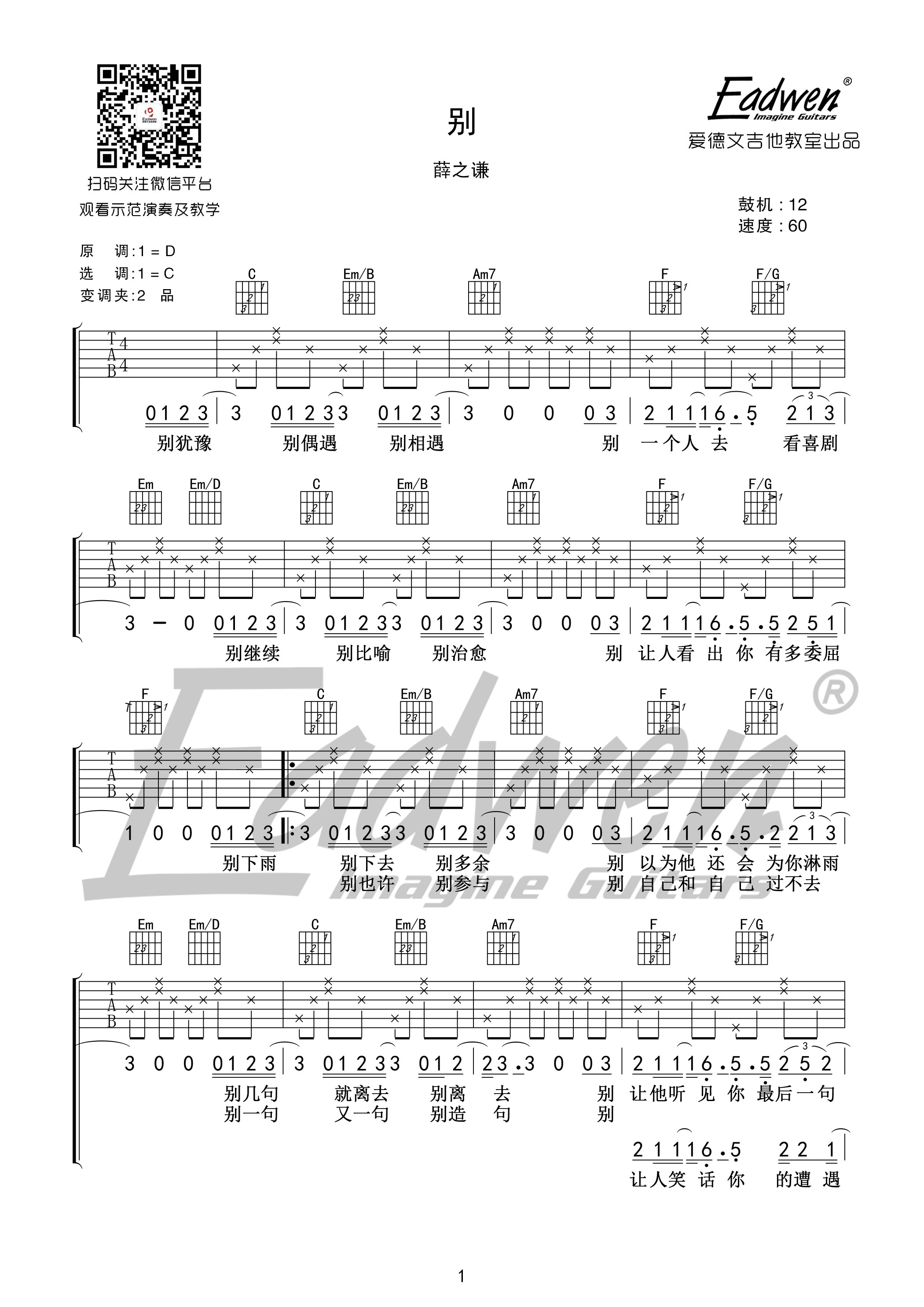 别吉他谱_薛之谦_爱德文吉他教室_C调