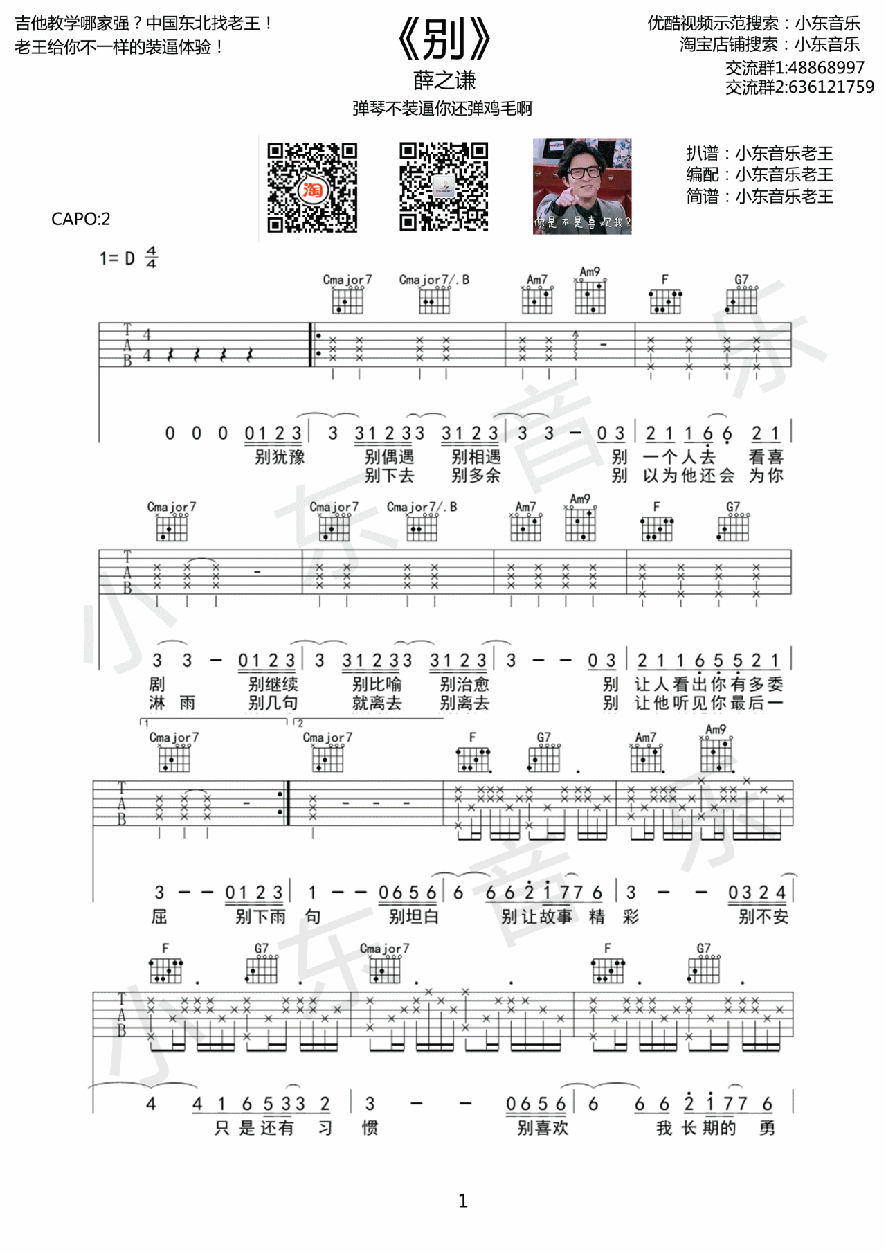 别吉他谱_薛之谦_小东音乐_D调 