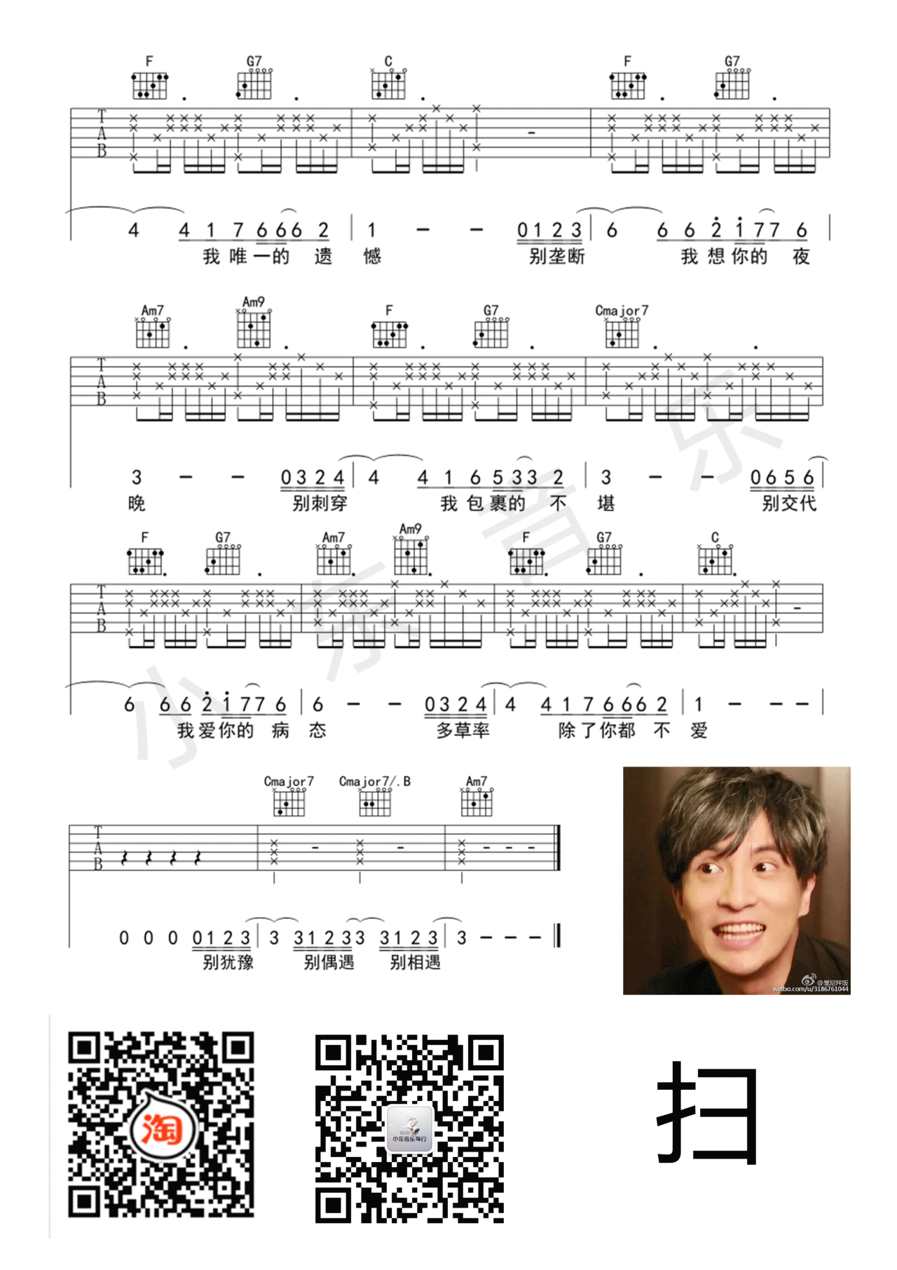 别吉他谱_薛之谦_小东音乐_D调 
