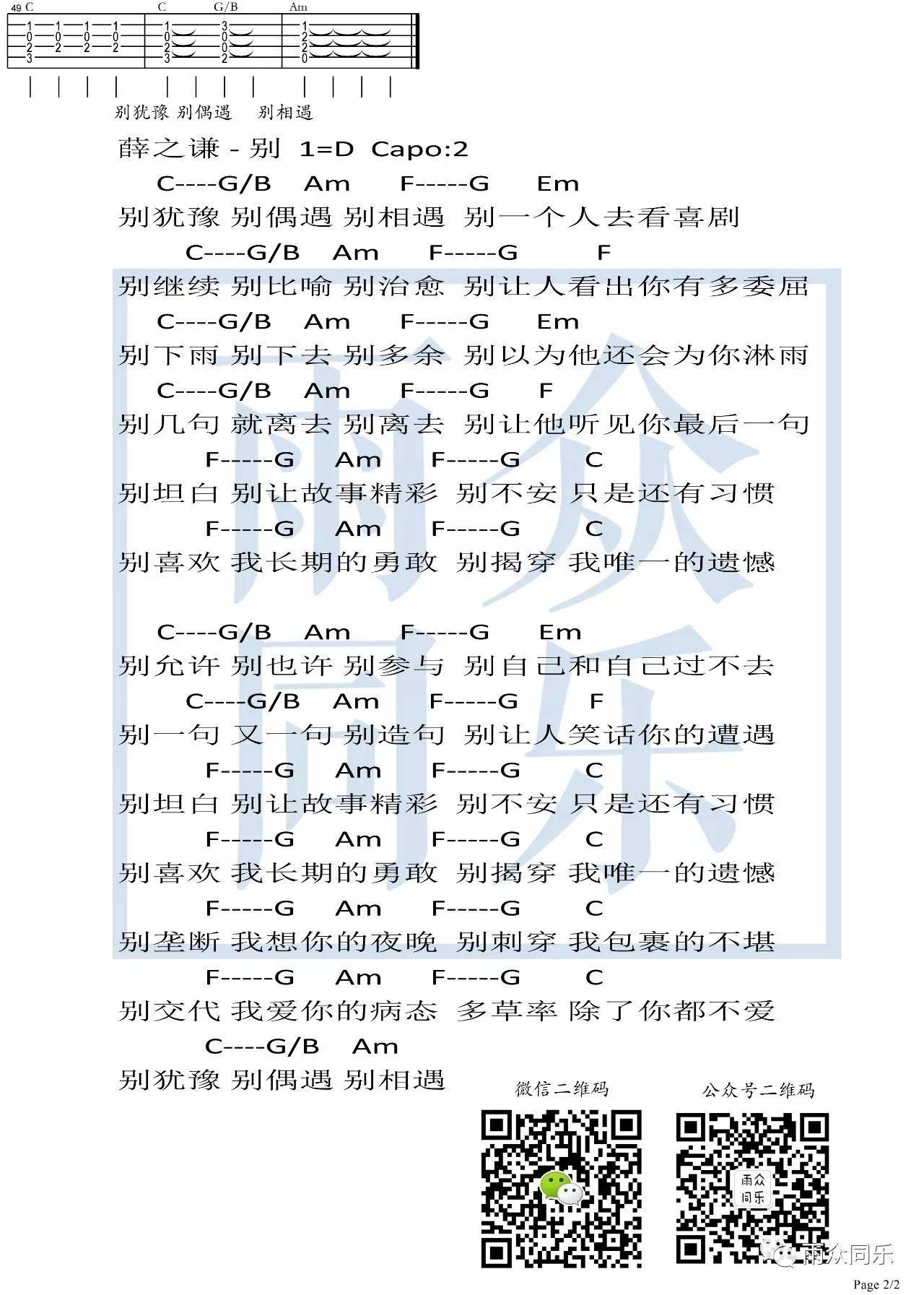 别吉他谱_薛之谦_雨众同乐_D调 