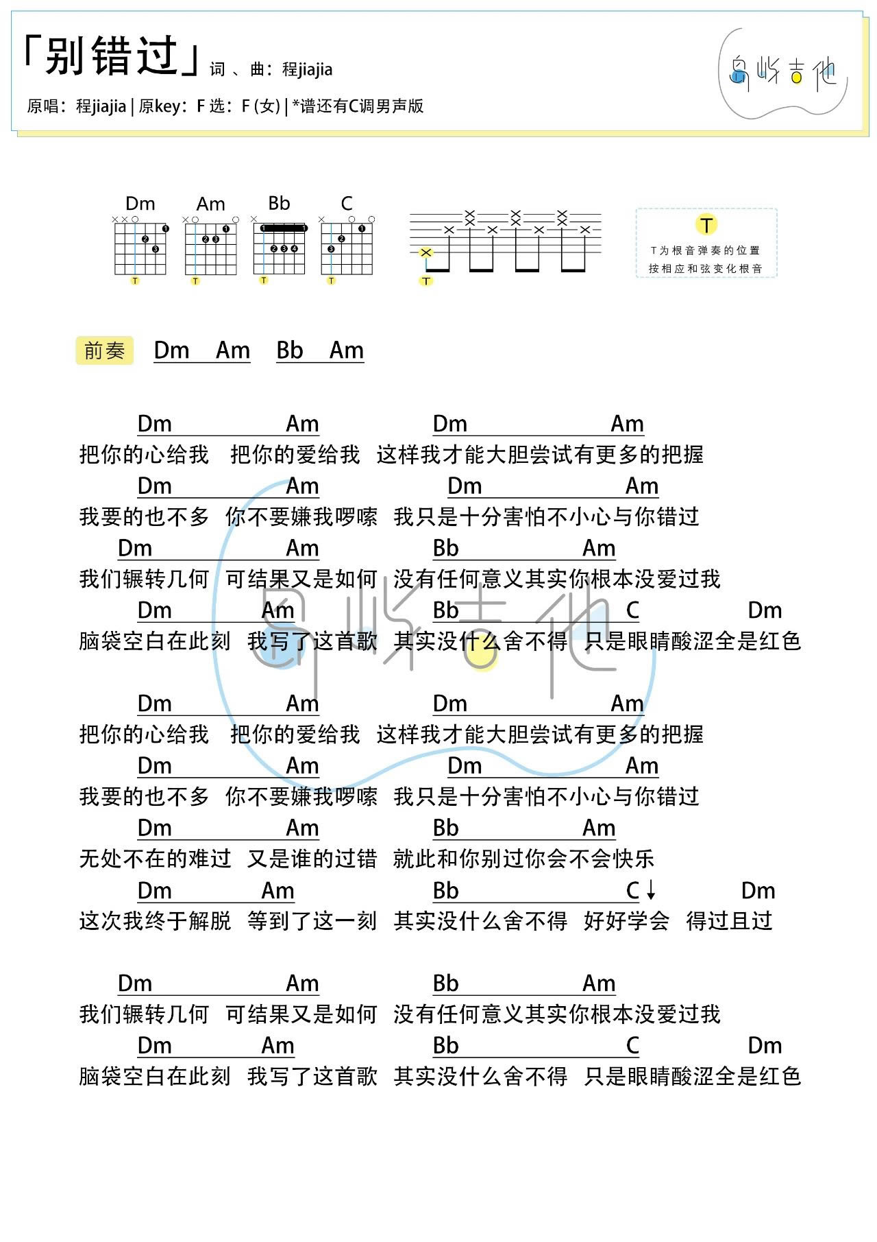 别错过吉他谱_程佳佳_岛屿吉他_C调_F调