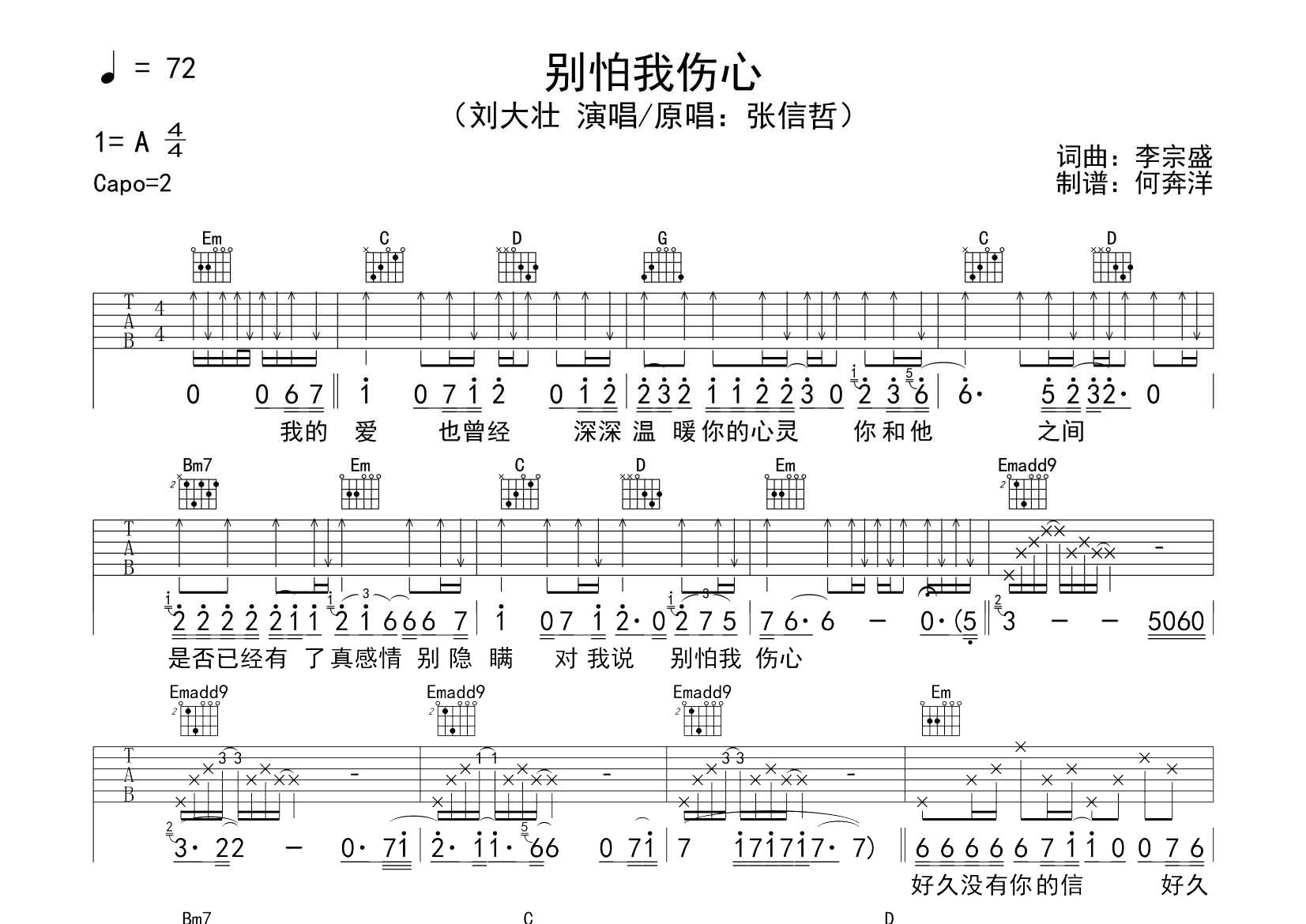 别怕我伤心吉他谱_刘大壮_飞韵吉他_G调 