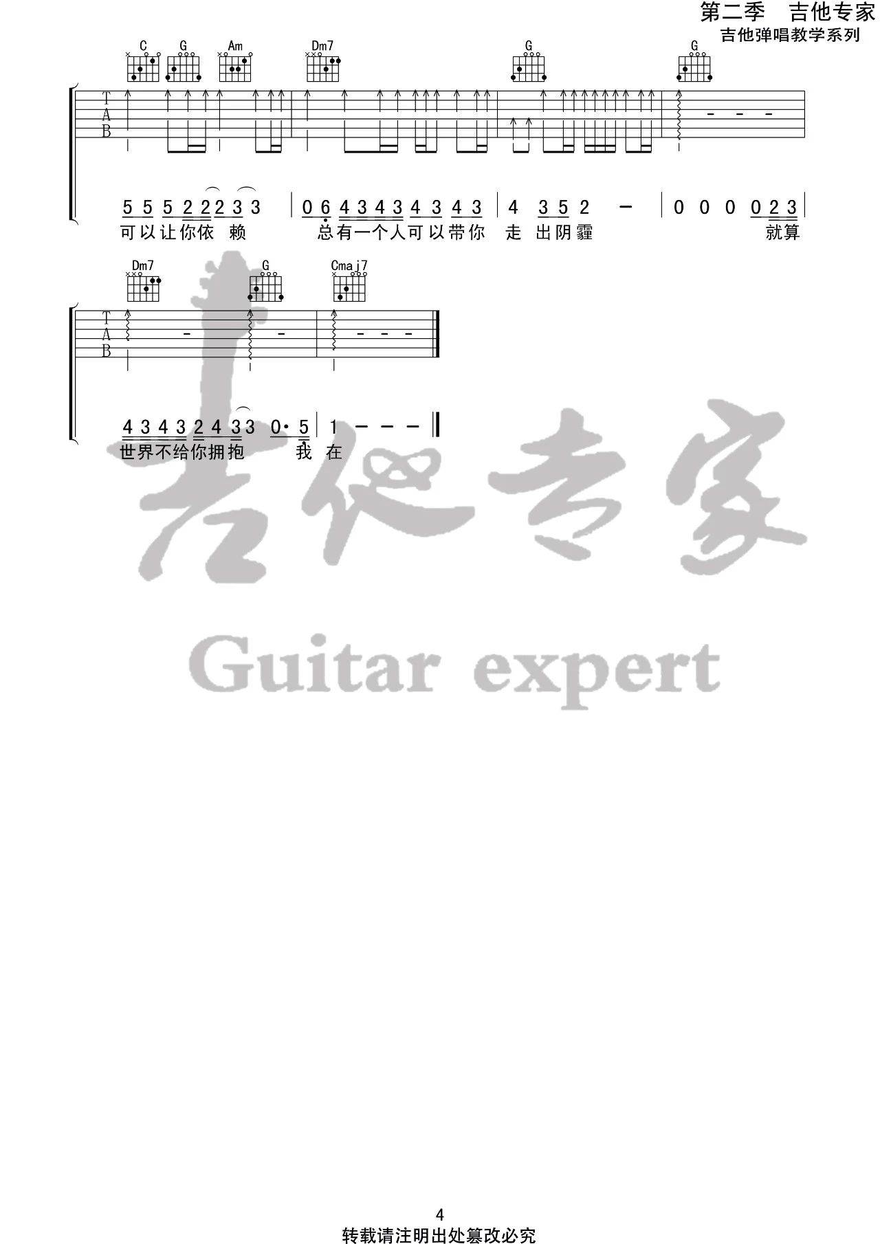 别怕我在吉他谱_隔壁老樊_吉他专家_E调