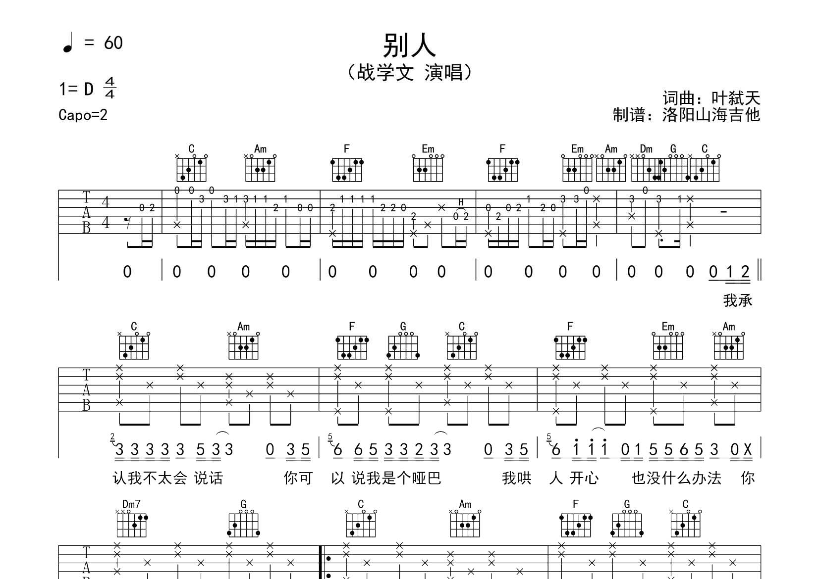 别人吉他谱_战学文_飞韵吉他_C调