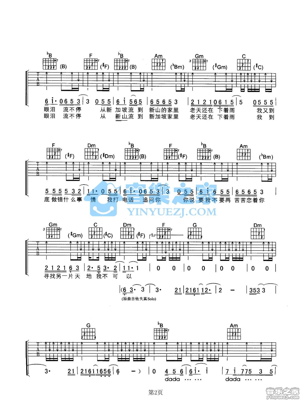 别傻了吉他谱_周华健_音乐之家_F调