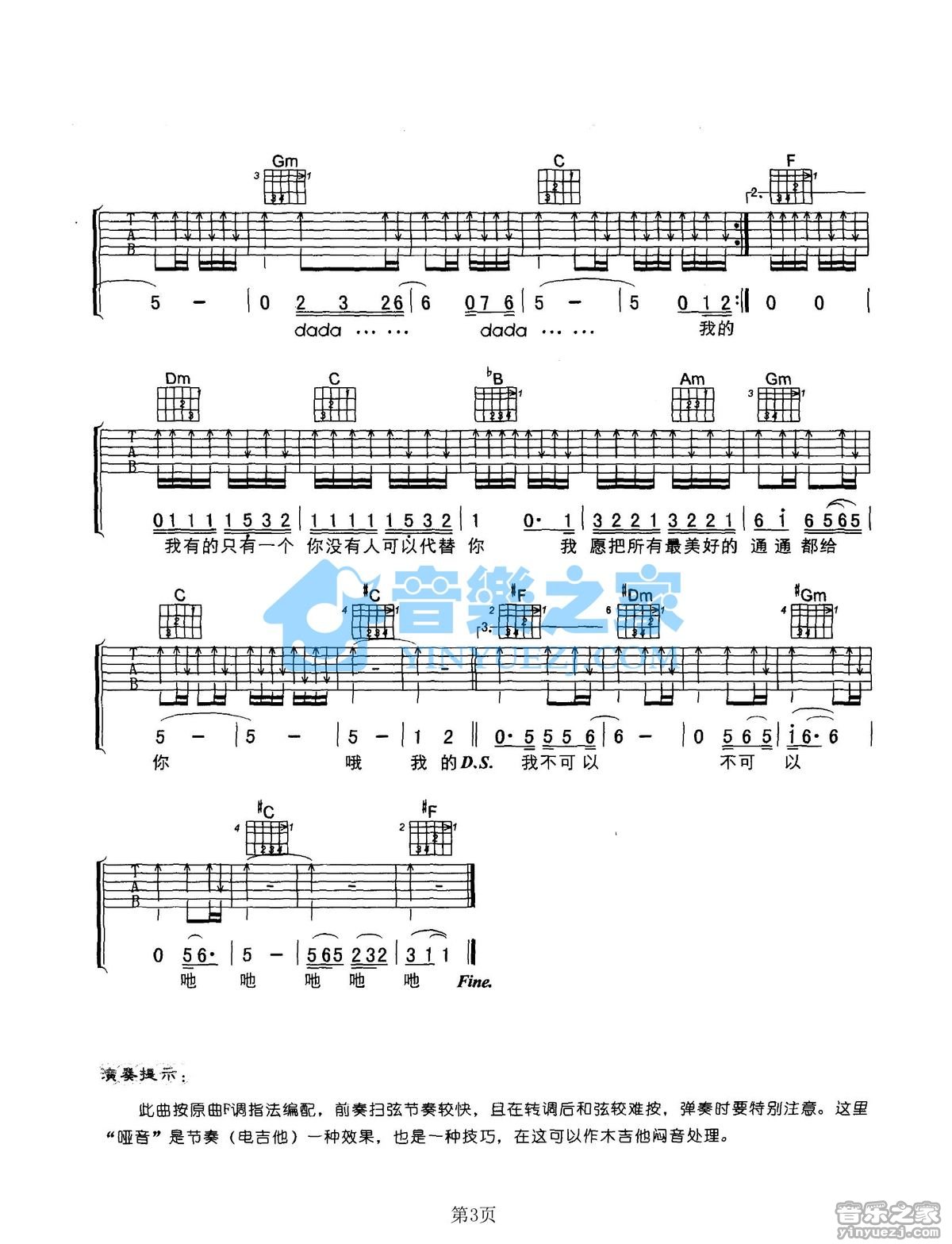 别傻了吉他谱_周华健_音乐之家_F调