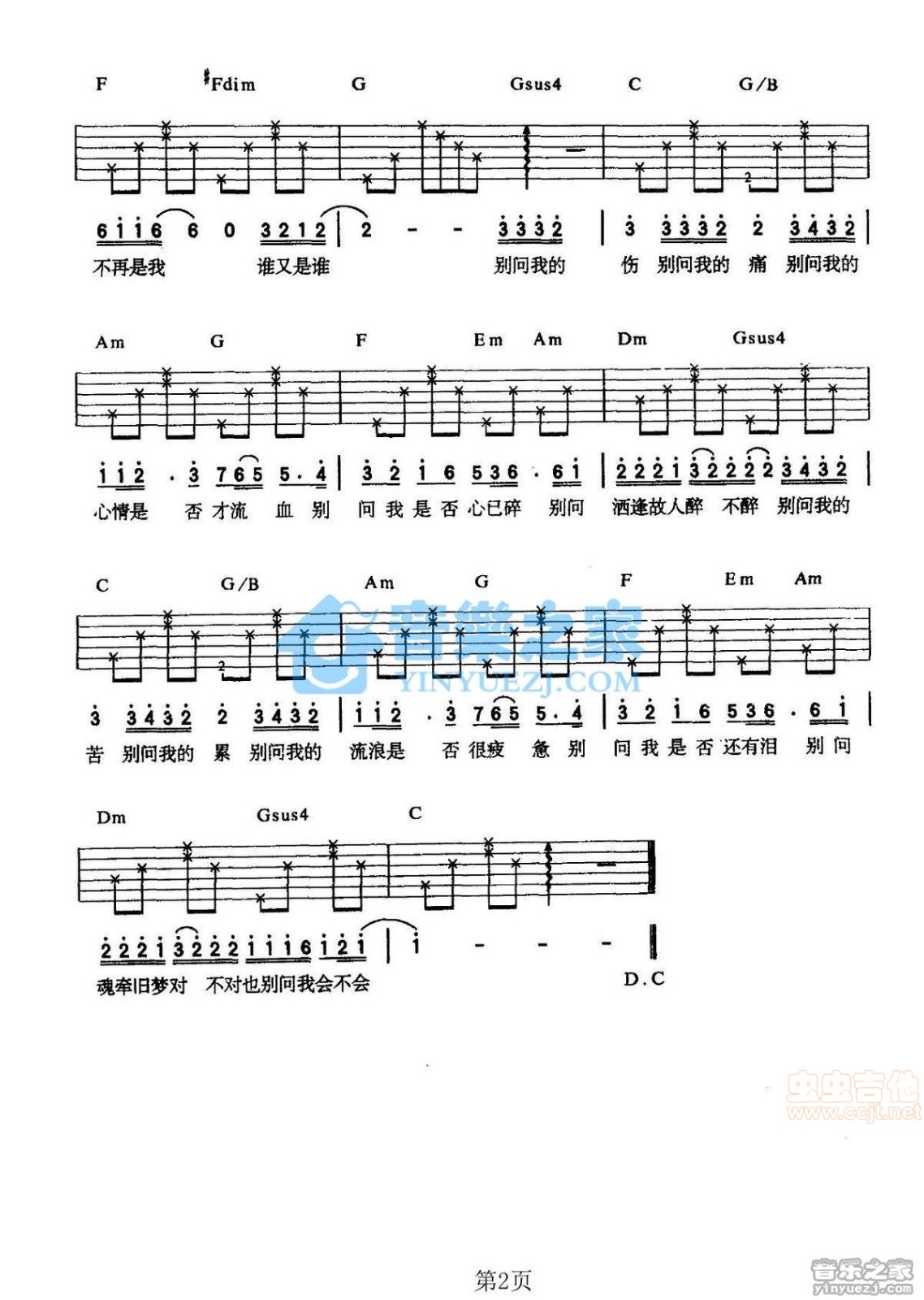 别问吉他谱_张学友_音乐之家_G调 