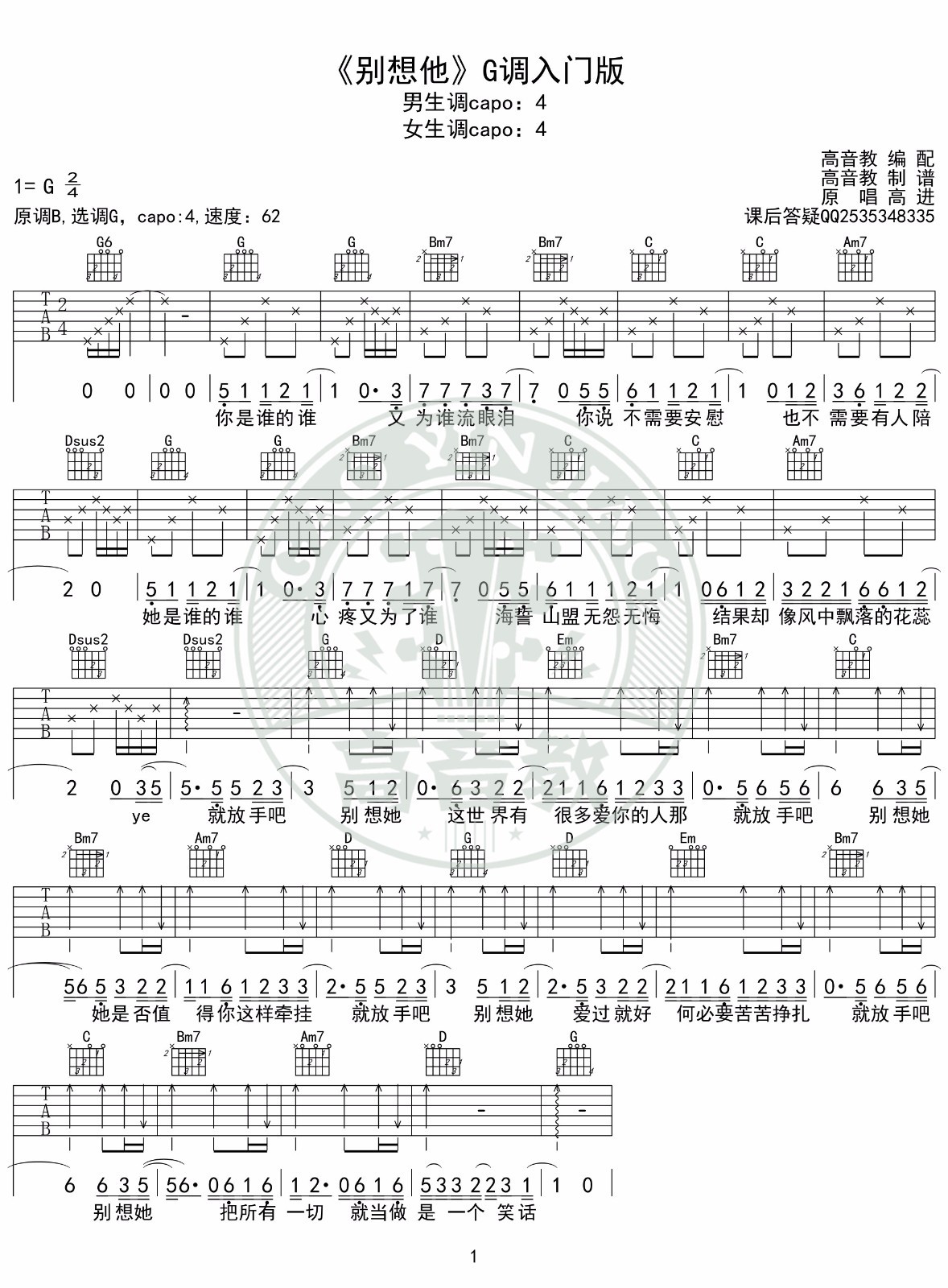 别想他吉他谱_高进_高音教_G调