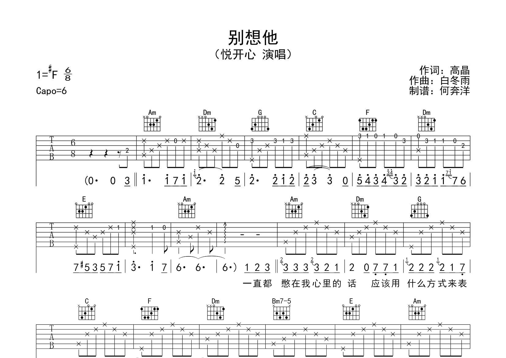 别想他吉他谱_悦开心_飞韵吉他_C调 