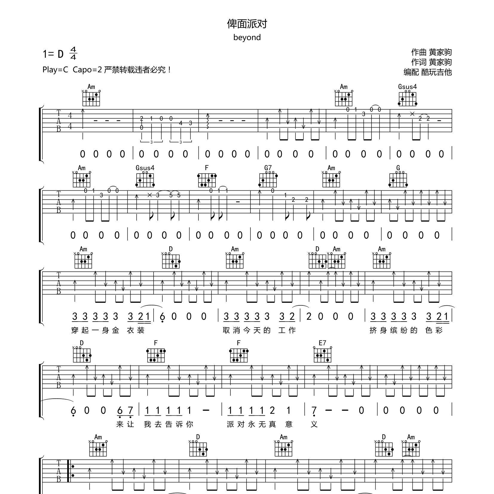 俾面派对吉他谱_BEYOND_酷玩吉他_C调