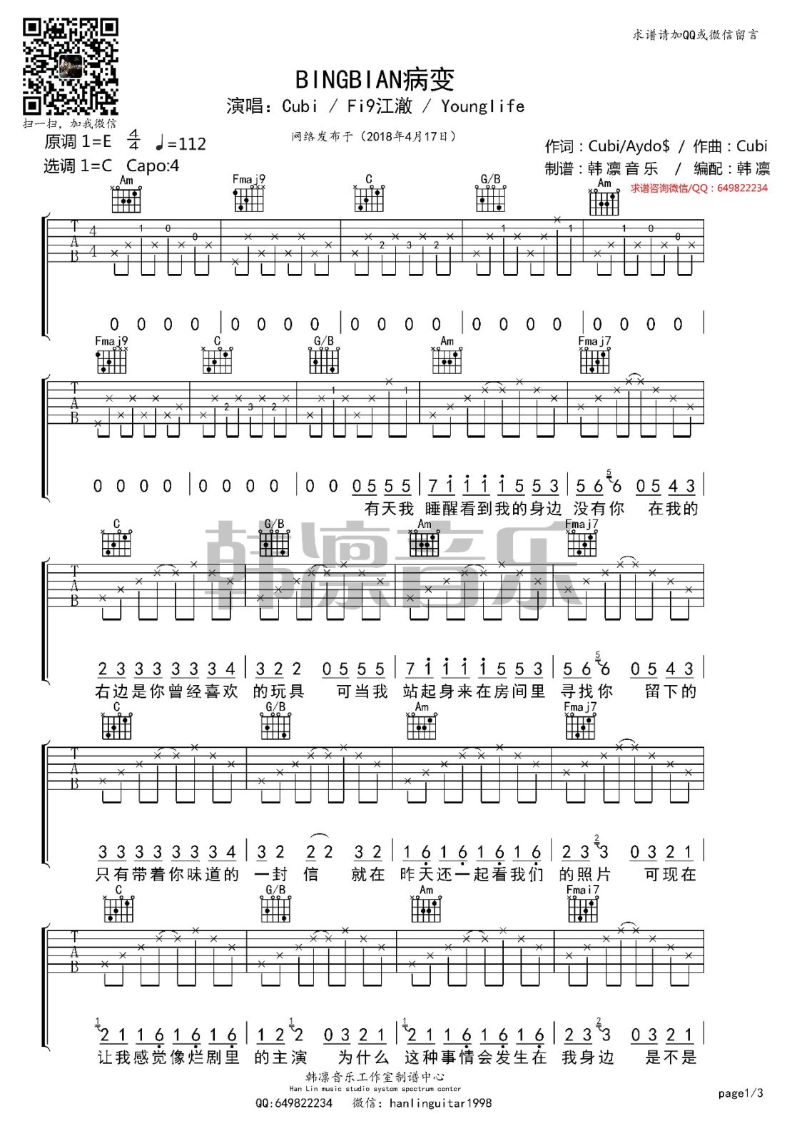 病变吉他谱_Bigbang_韩凛音乐_C调 