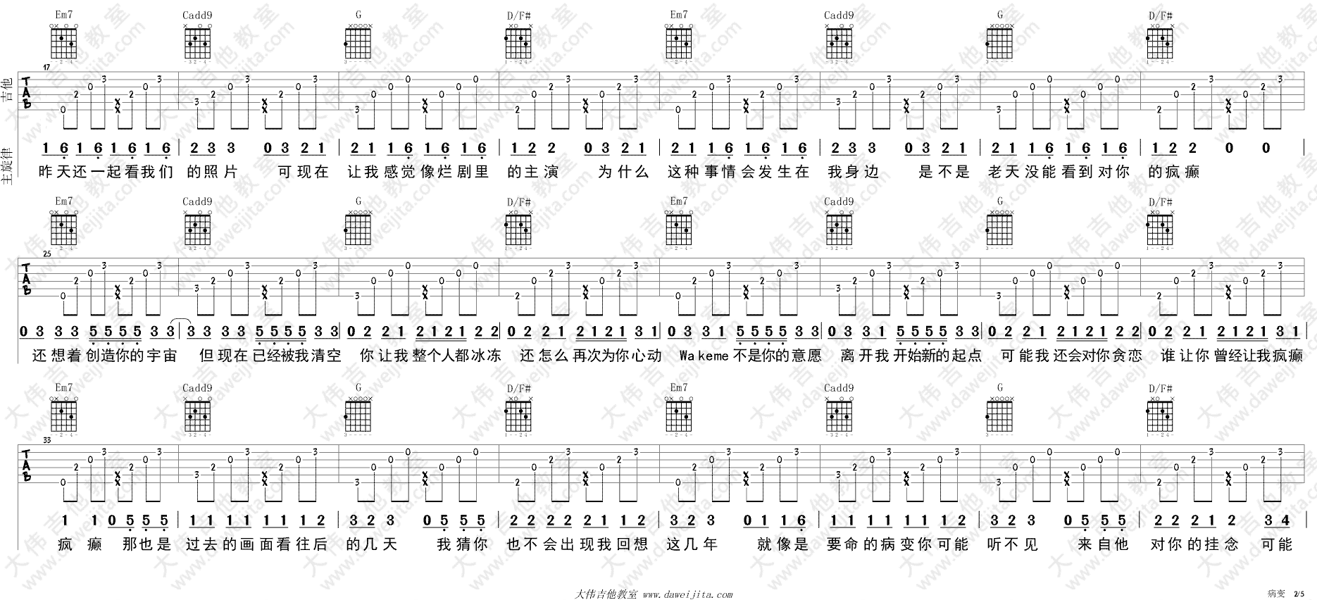 病变吉他谱_Bigbang_大伟吉他教室_G调