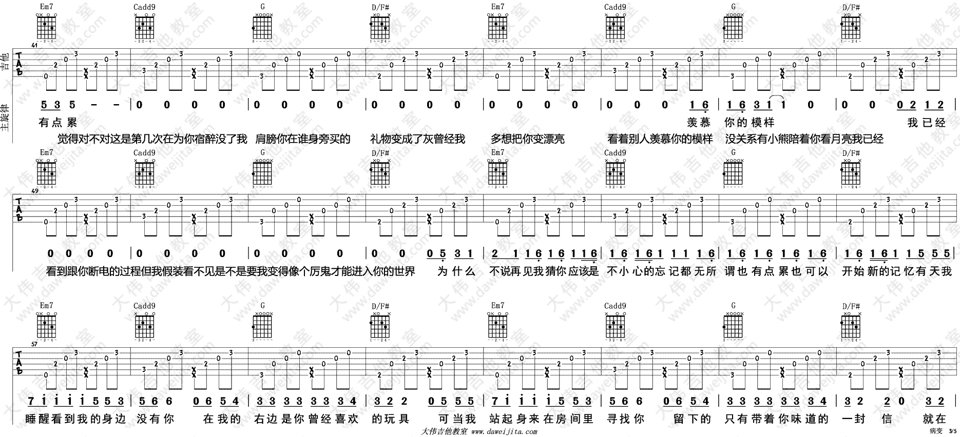 病变吉他谱_Bigbang_大伟吉他教室_G调