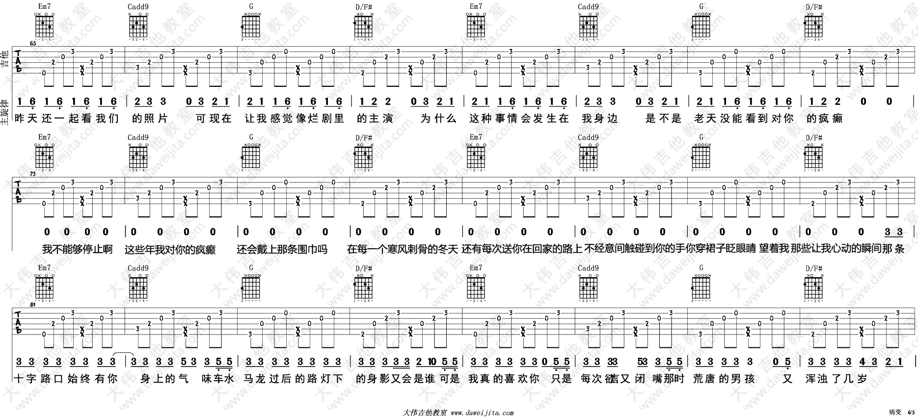 病变吉他谱_Bigbang_大伟吉他教室_G调