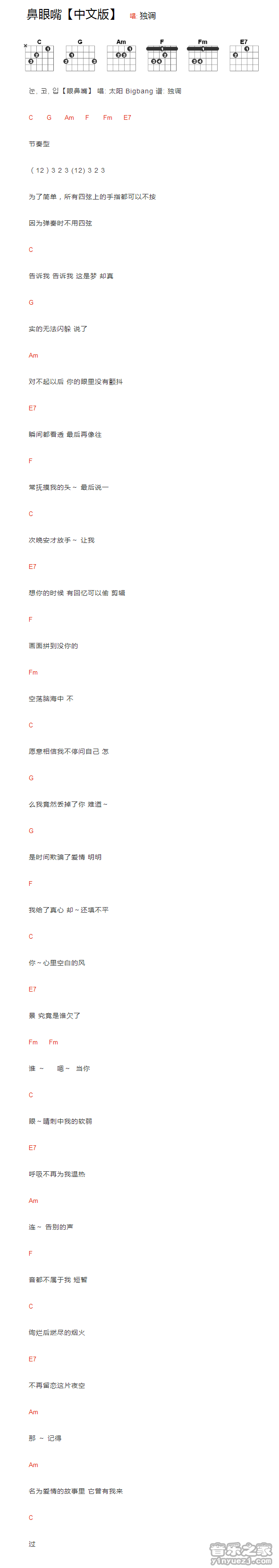 鼻眼嘴吉他谱_Bigbang_音乐之家_C调
