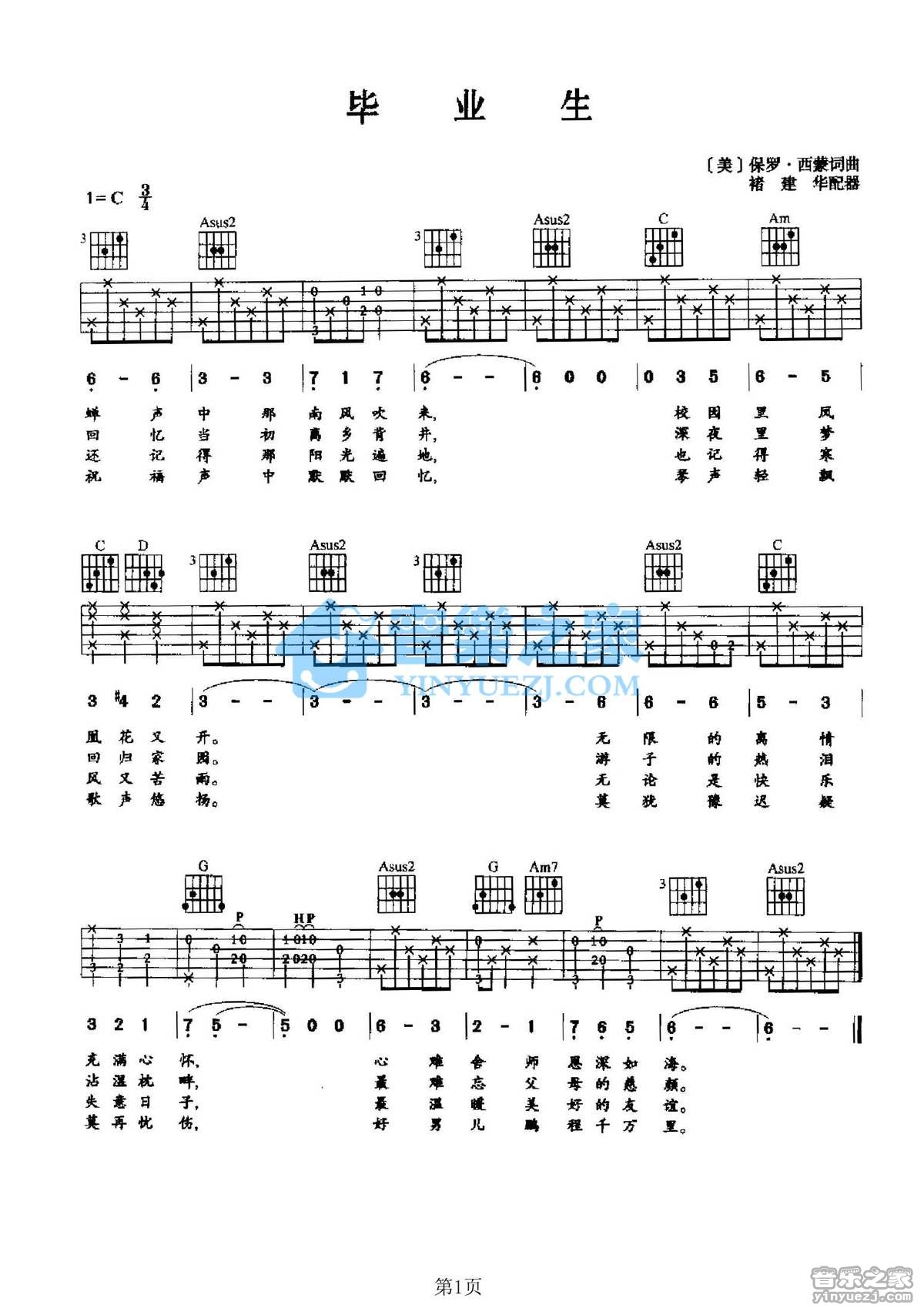 毕业生吉他谱_张明敏_音乐之家_C调
