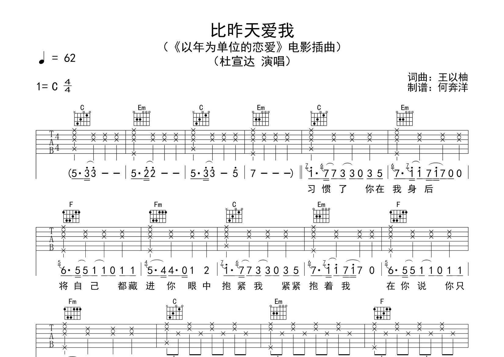 比昨天爱我吉他谱_杜宣达_飞韵吉他_C调