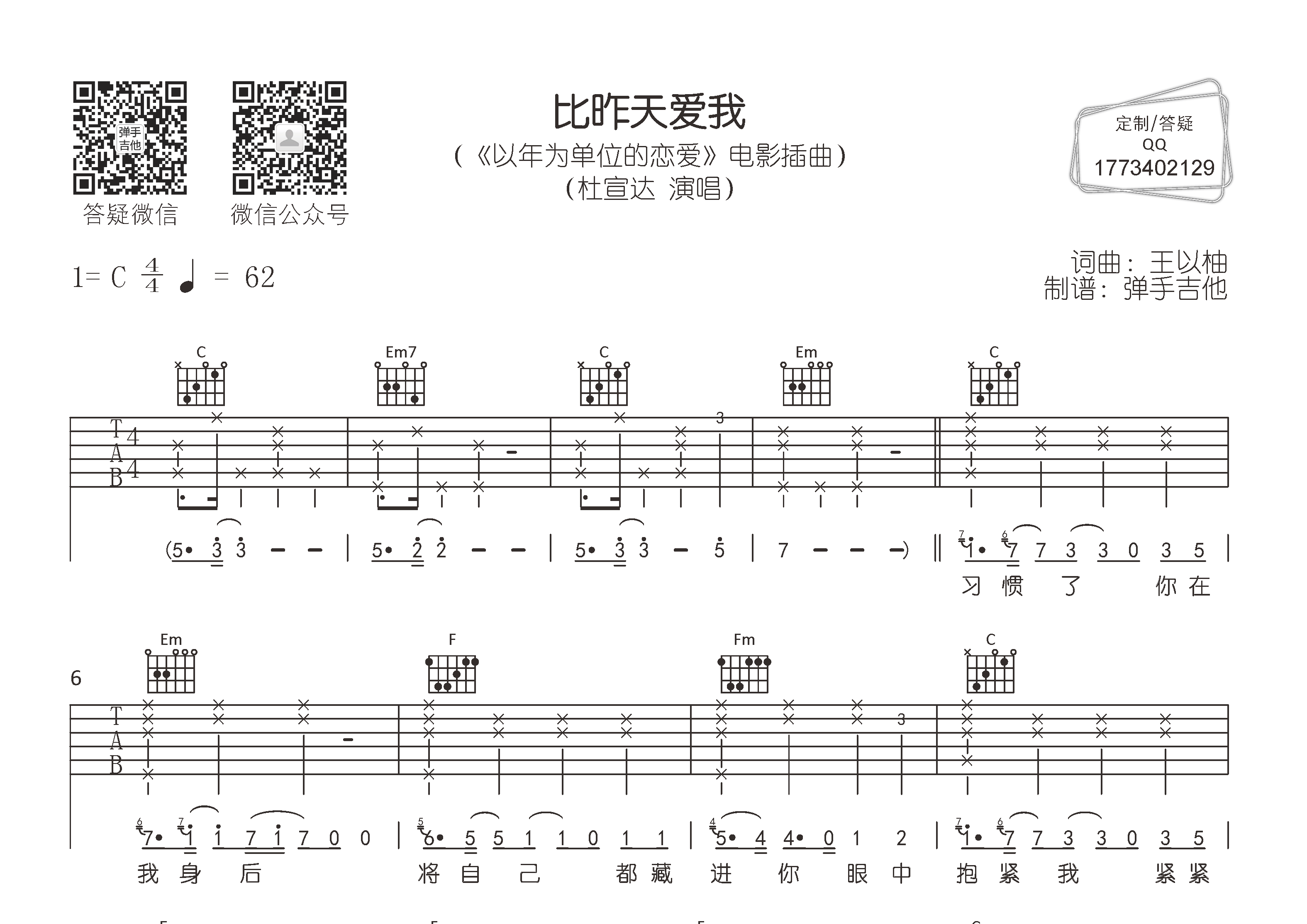 比昨天爱我吉他谱_杜宣达_弹手吉他_C调