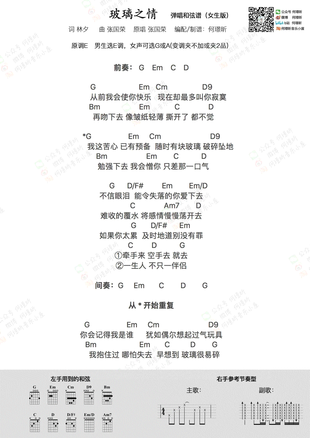玻璃之情吉他谱_张国荣_网络转载_G调
