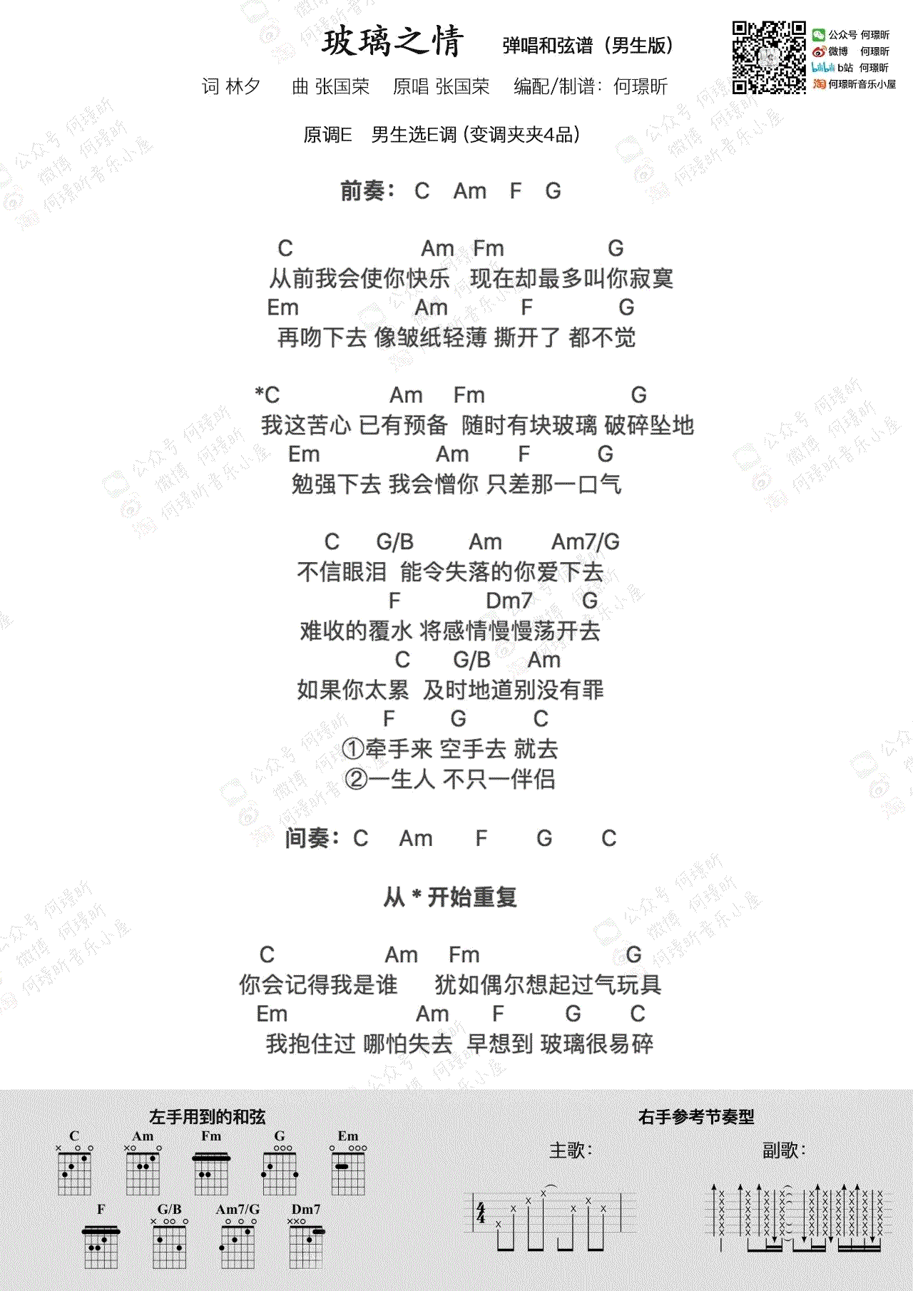 玻璃之情吉他谱_张国荣_网络转载_G调