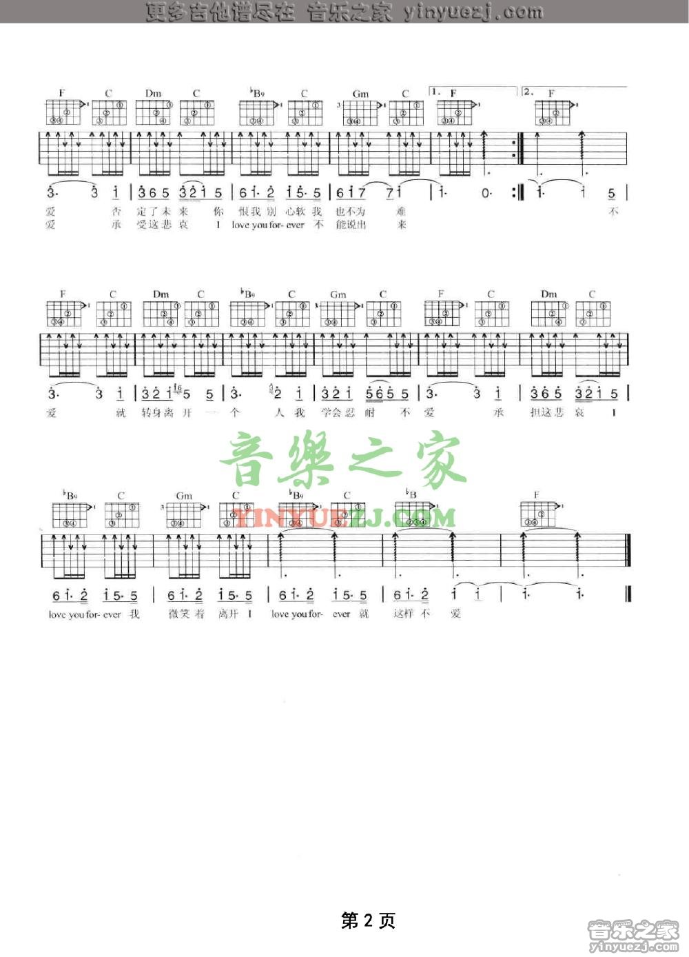 不爱吉他谱_陶喆_音乐之家_F调