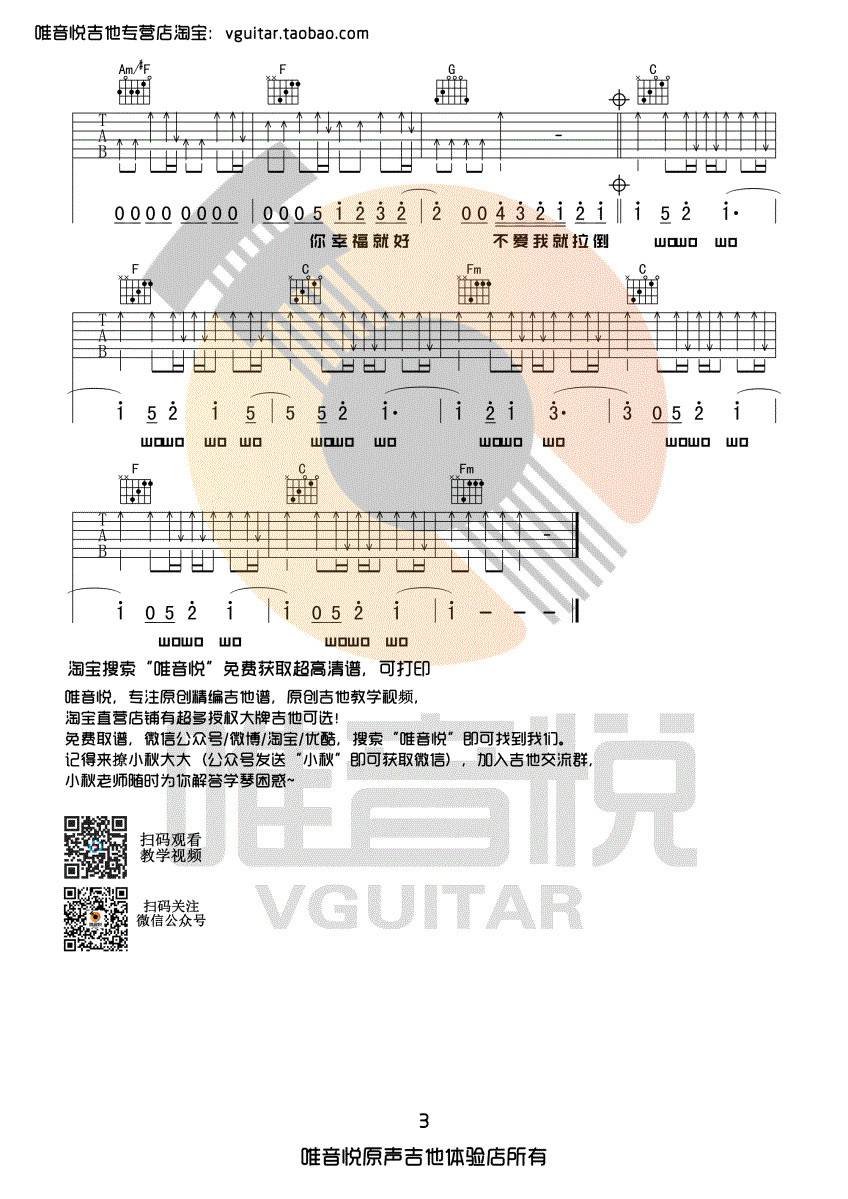 不爱我就拉倒吉他谱_周杰伦_唯音悦_C调