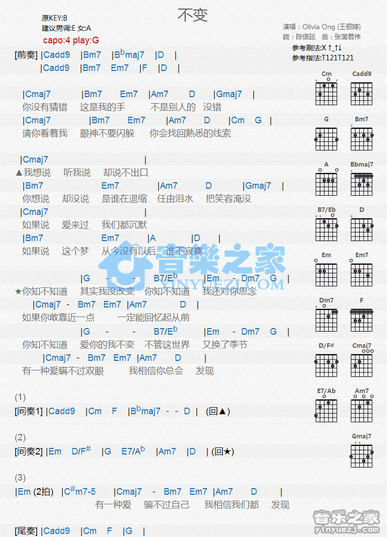 不变吉他谱_王俪婷_音乐之家_G调
