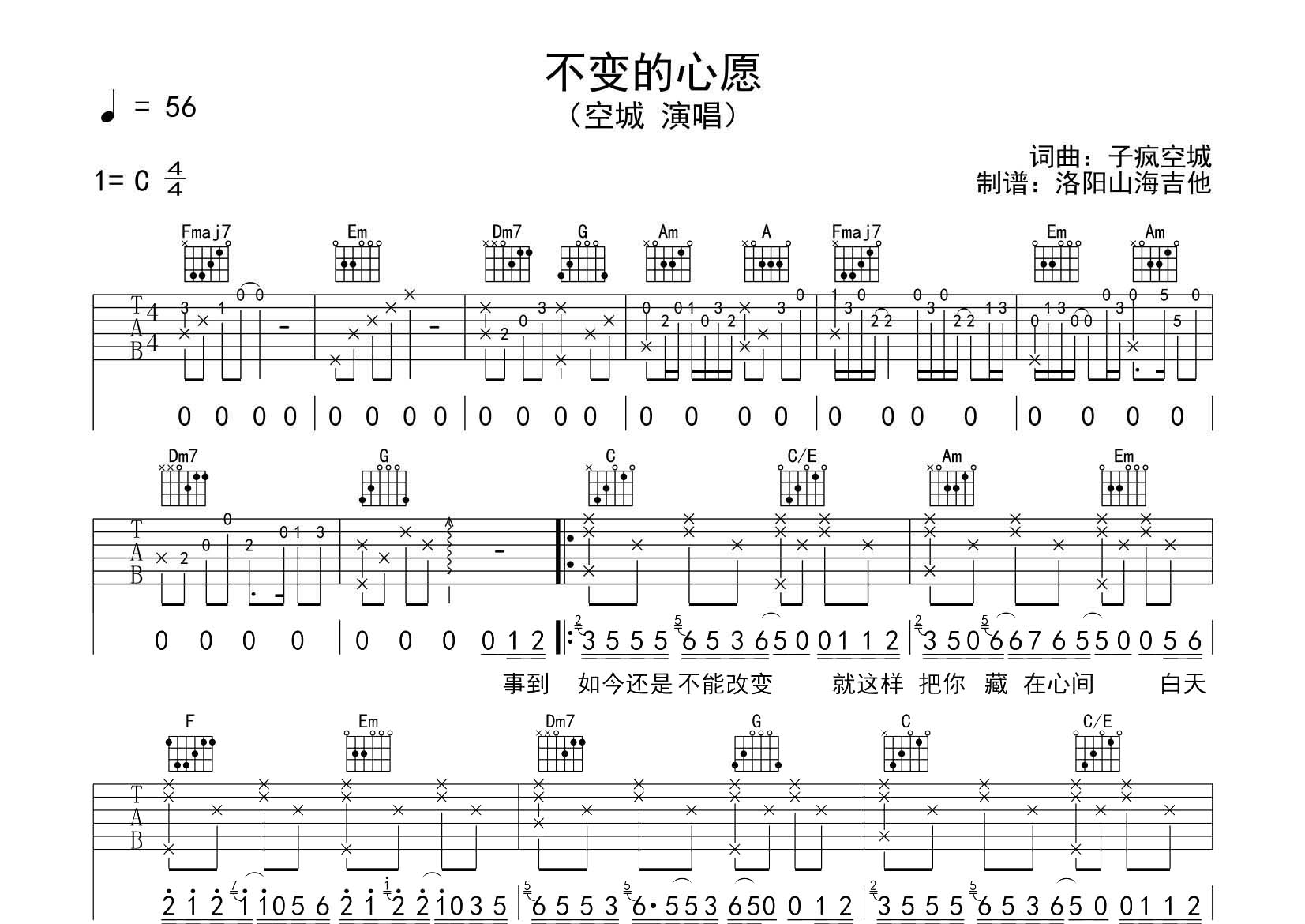 不变的心愿吉他谱_空城_飞韵吉他_C调