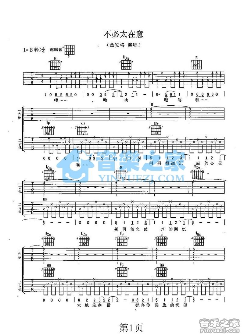 不必太在意吉他谱_童安格_音乐之家_C调