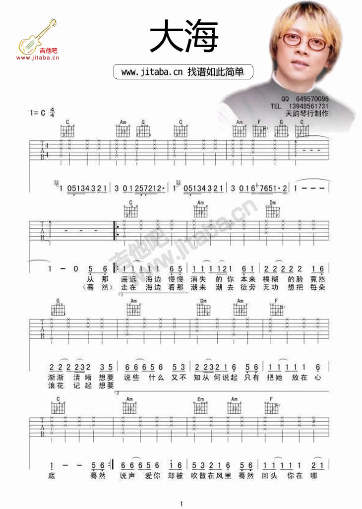 步步吉他谱_张雨生_天韵琴行_C调