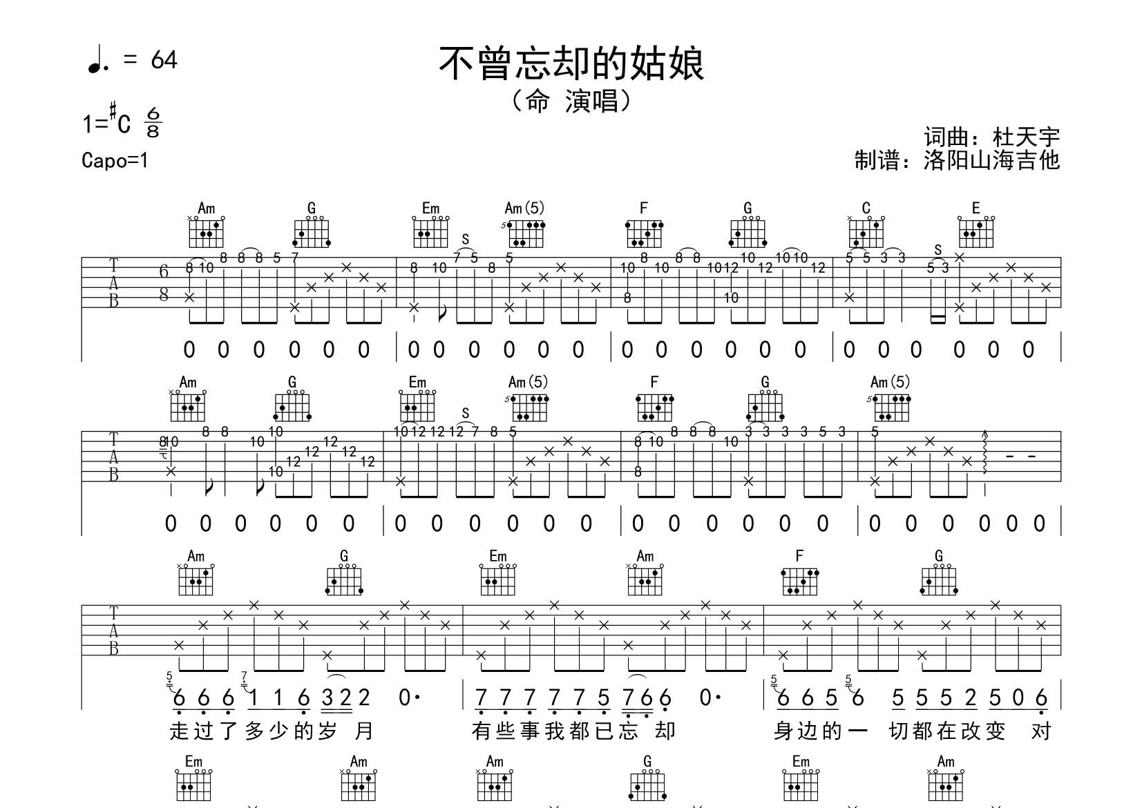 不曾忘却的姑娘吉他谱_命_飞韵吉他_C调 