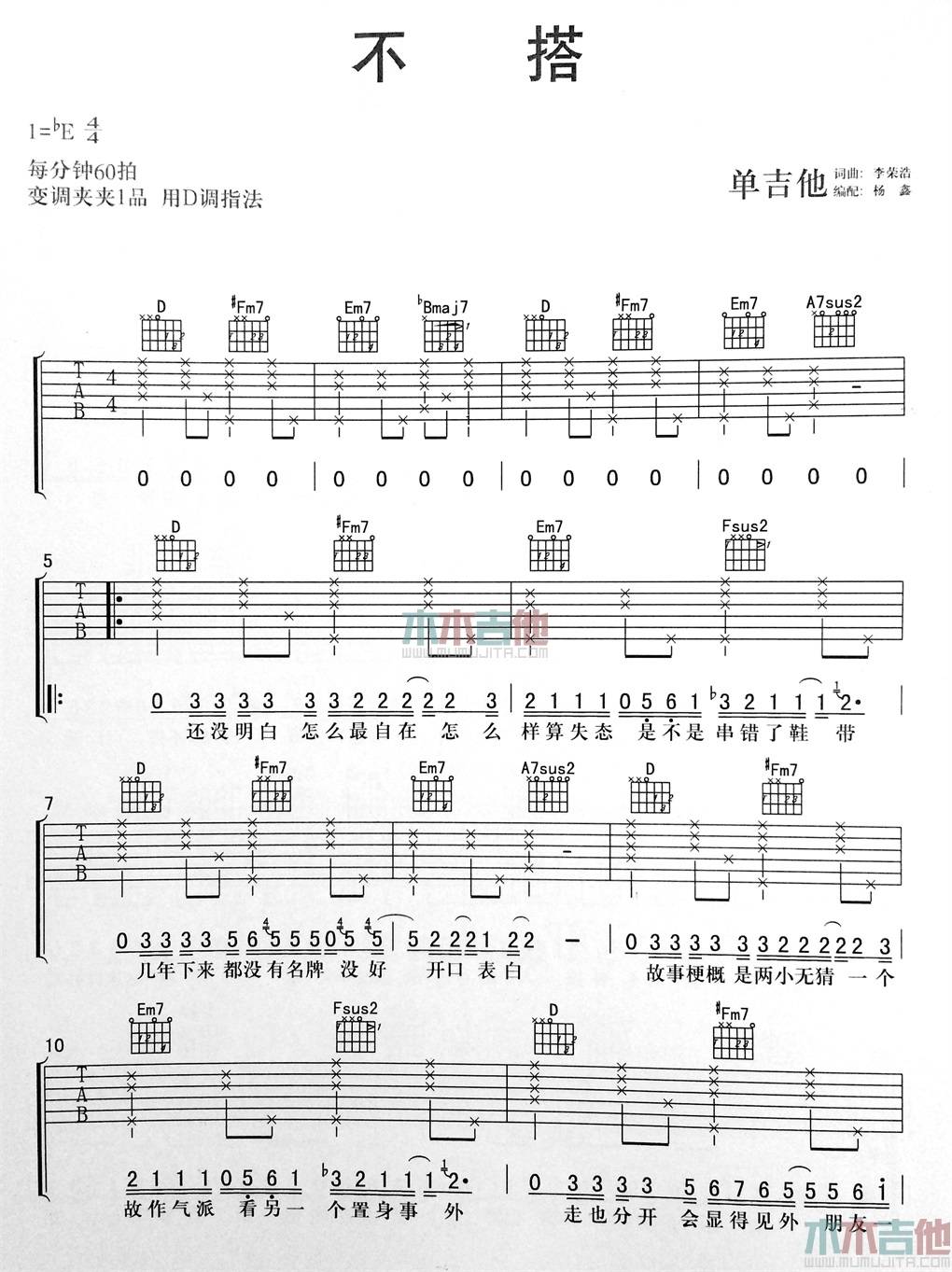不搭吉他谱_李荣浩_杨鑫_D调