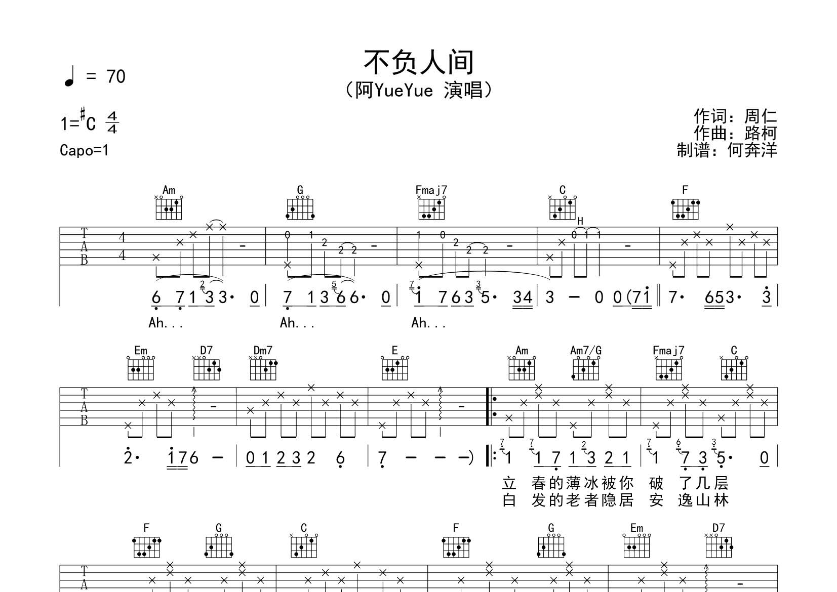 不负人间吉他谱_阿yueyue_飞韵吉他_C调 