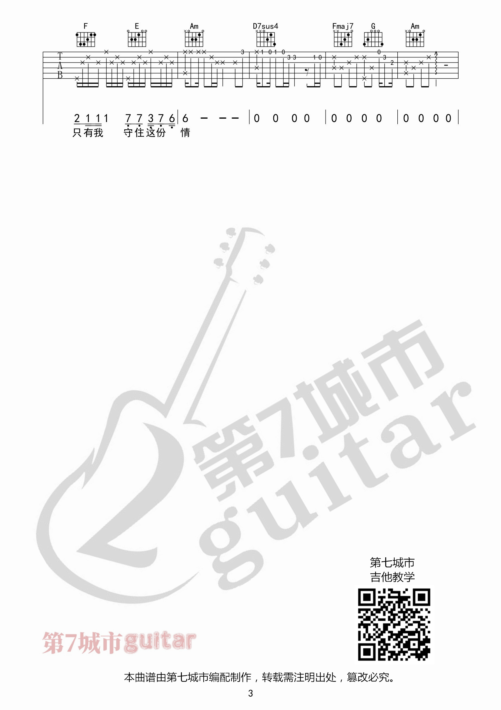 不该用情吉他谱_莫叫姐姐_第七城市_D调