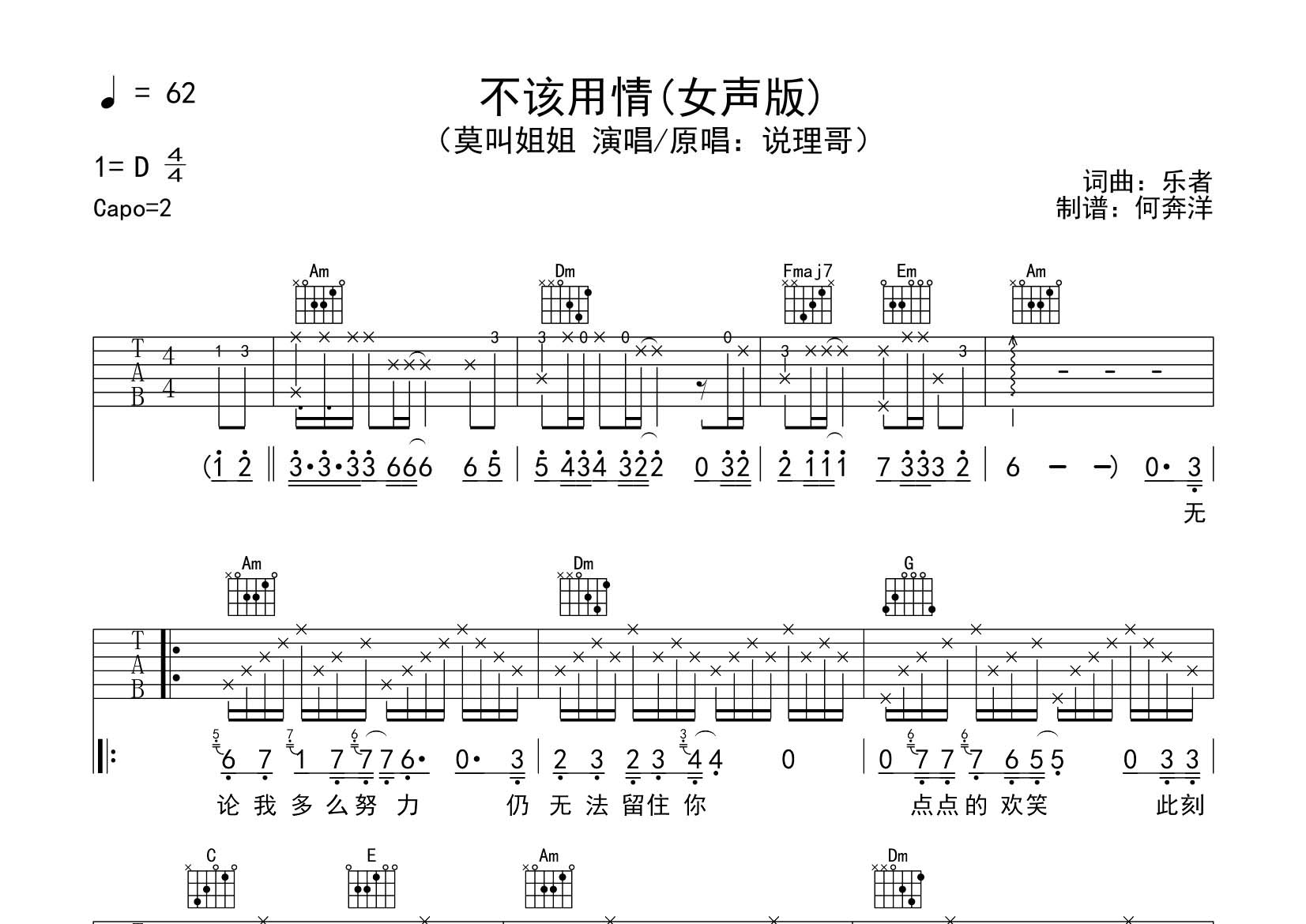 不该用情吉他谱_莫叫姐姐_飞韵吉他_C调 
