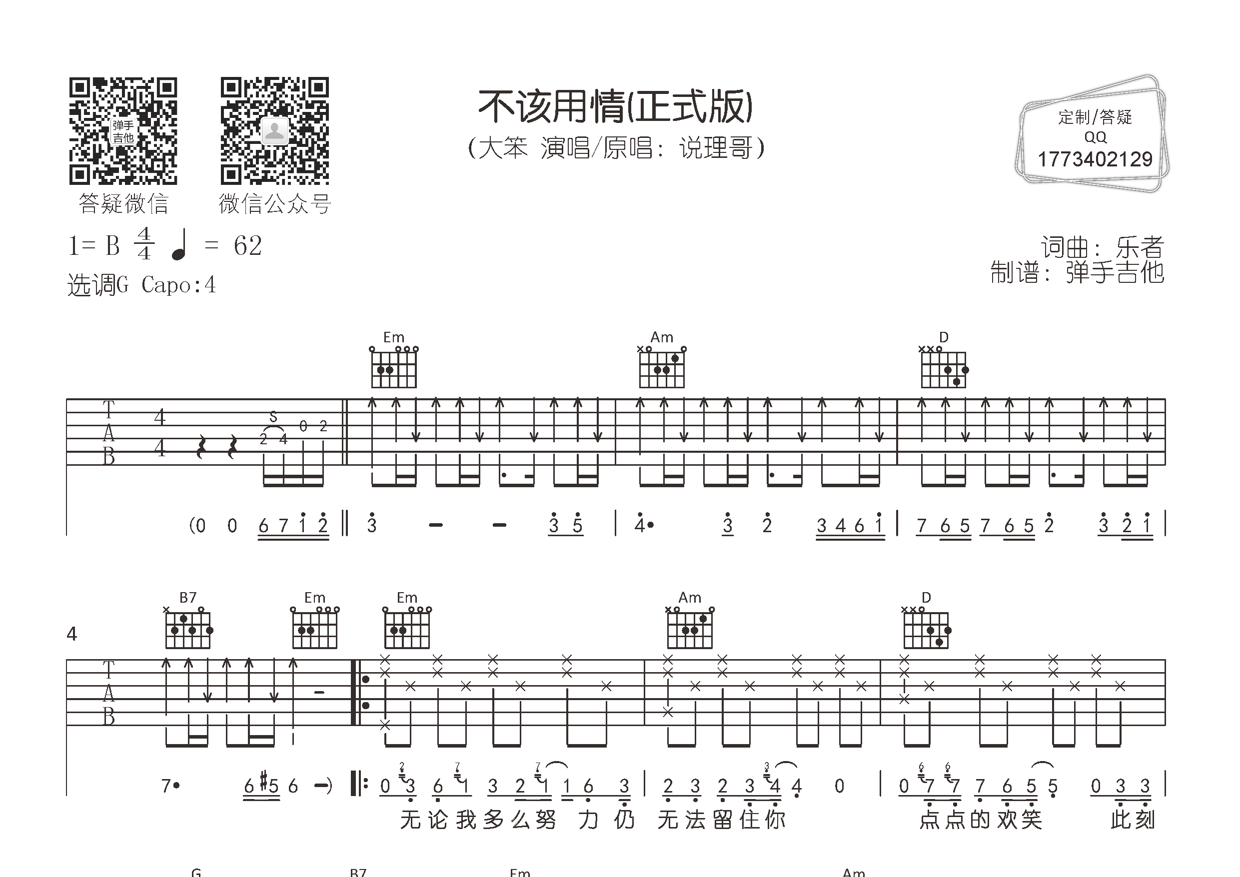 不该用情吉他谱_大笨_弹手吉他_G调