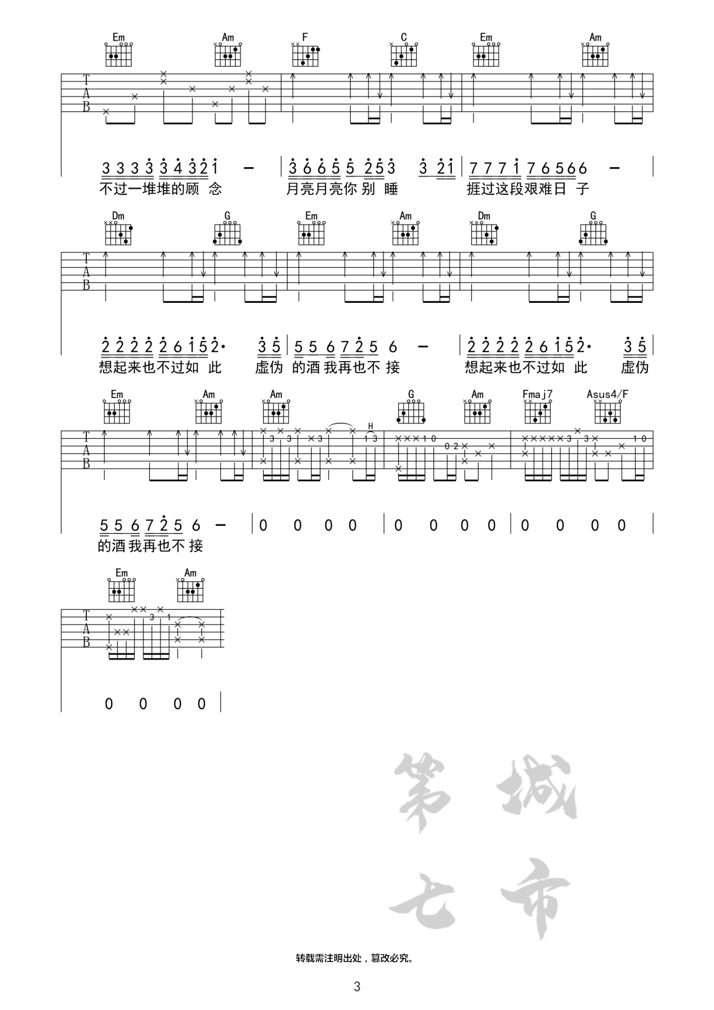 不过人间吉他谱_海来阿木_第七城市_C调