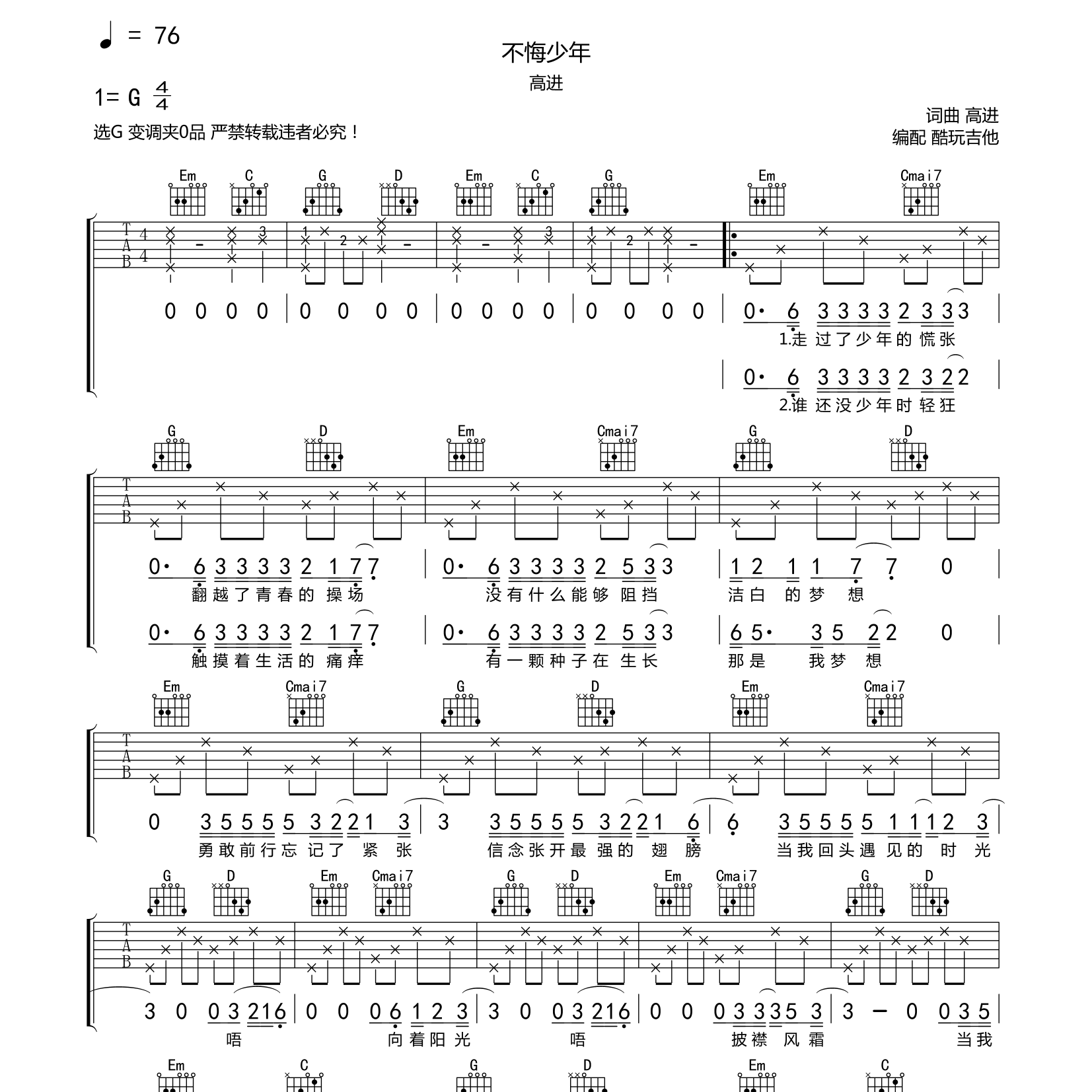 不悔少年吉他谱_高进_酷玩吉他_G调