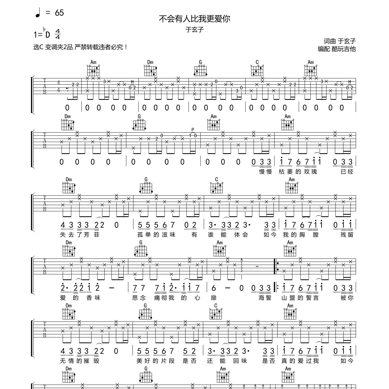 不会有人比我更爱你吉他谱_于玄子_酷玩吉他_C调