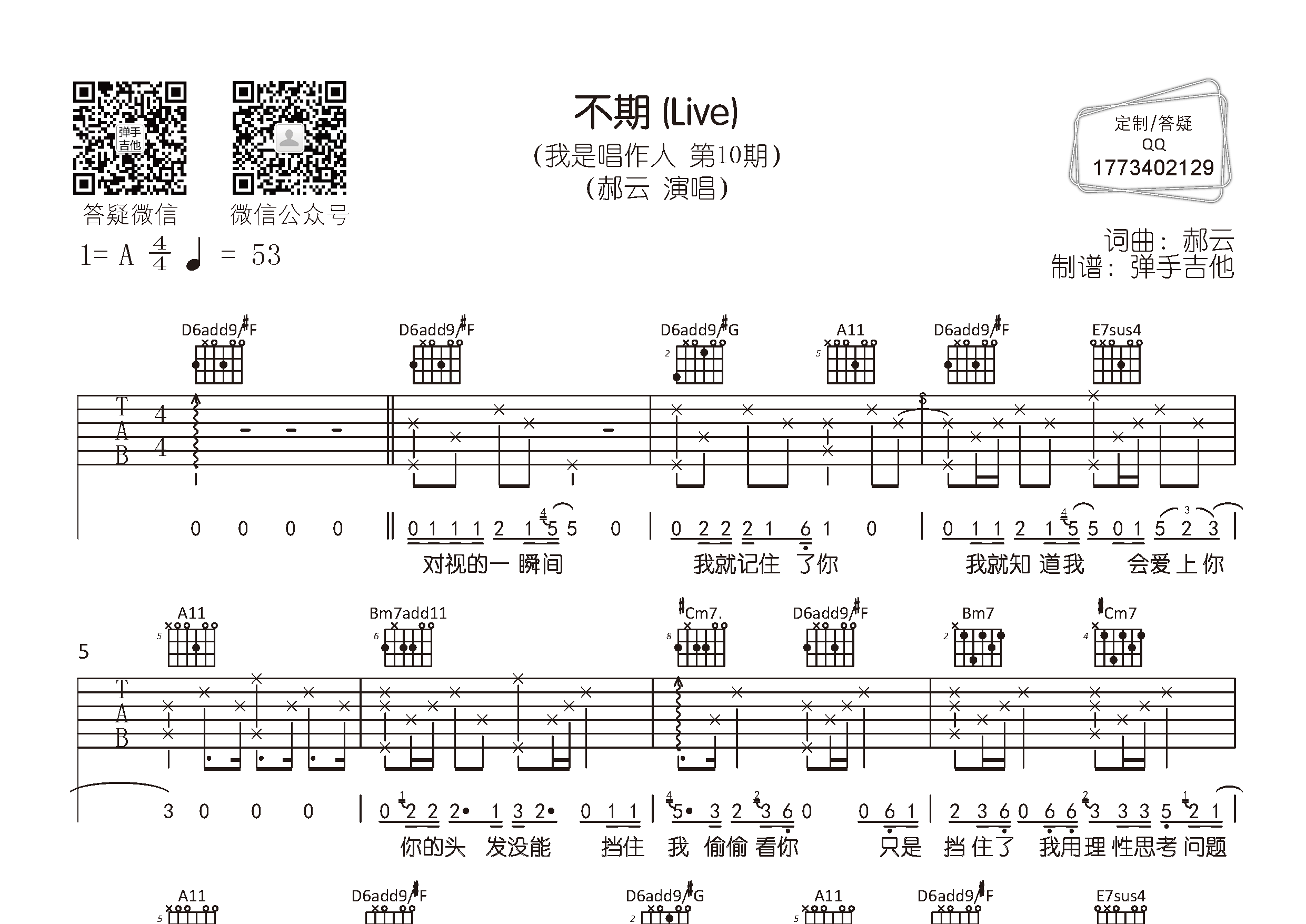 不期吉他谱_郝云_弹手吉他_A调