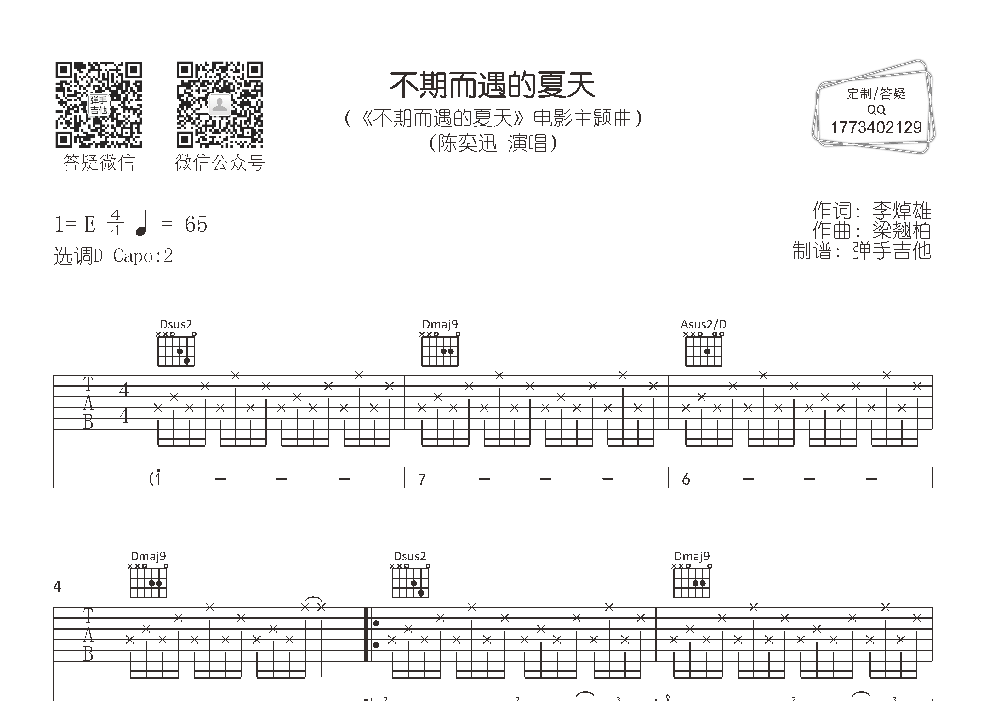 不期而遇的夏天吉他谱_陈奕迅_弹手吉他_D调 
